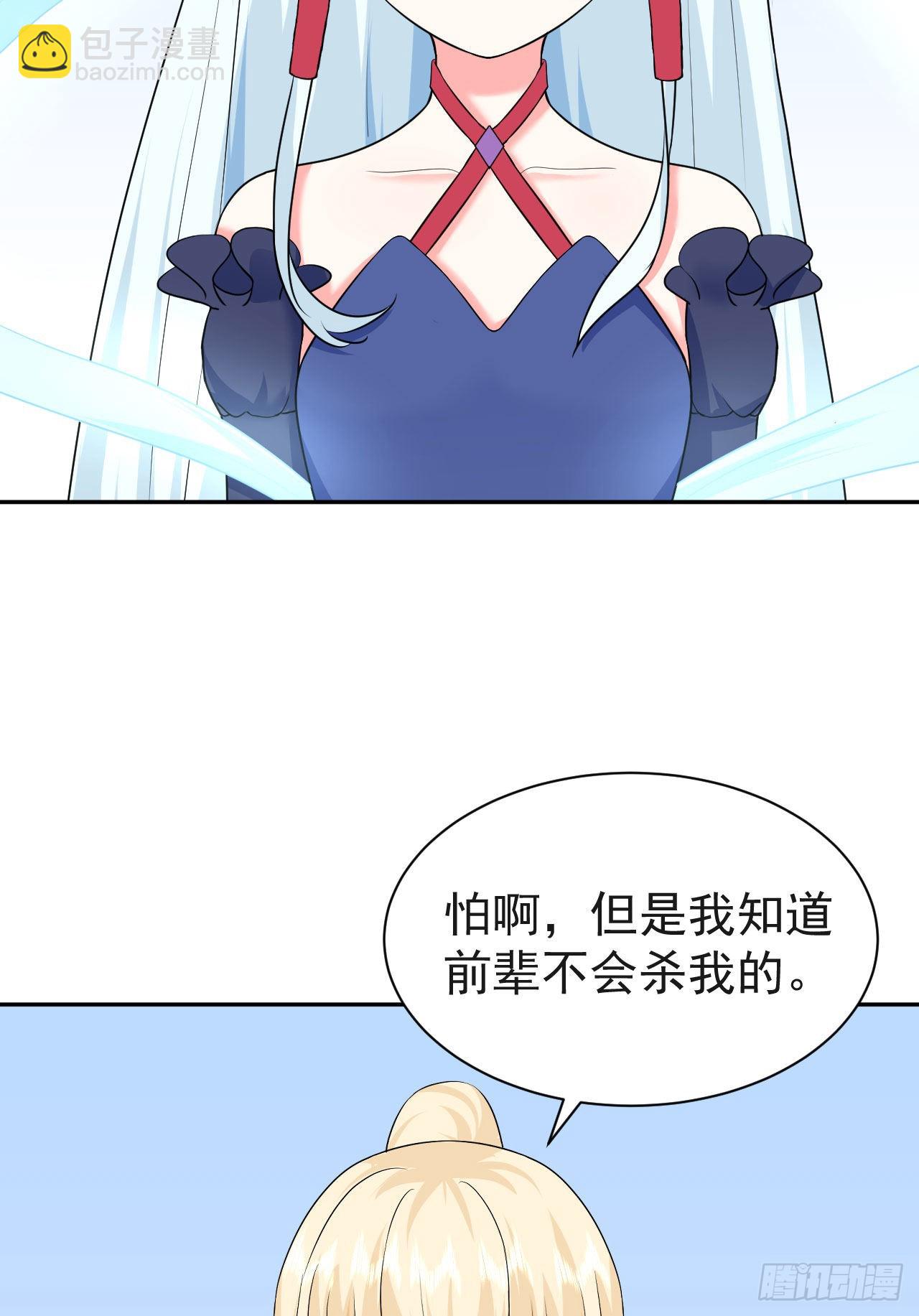 《都想和我修炼》第6话要和你修炼 第2页