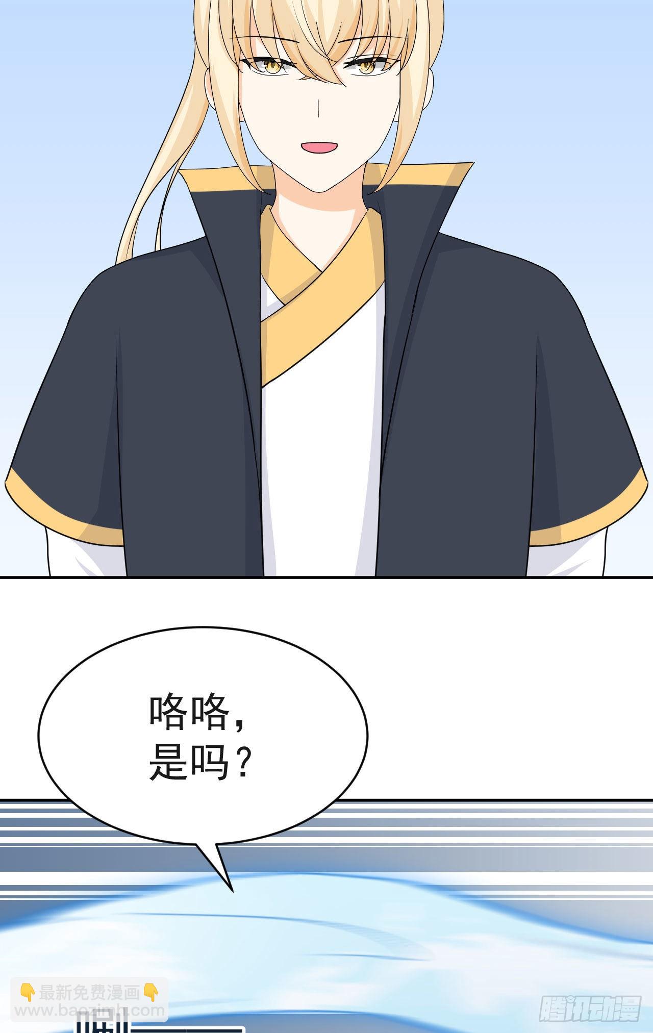 《都想和我修炼》第6话要和你修炼 第3页