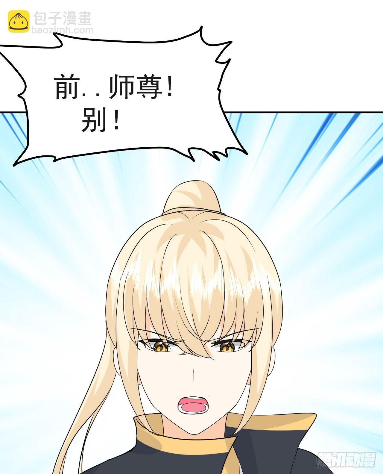 《都想和我修炼》第6话要和你修炼 第41页