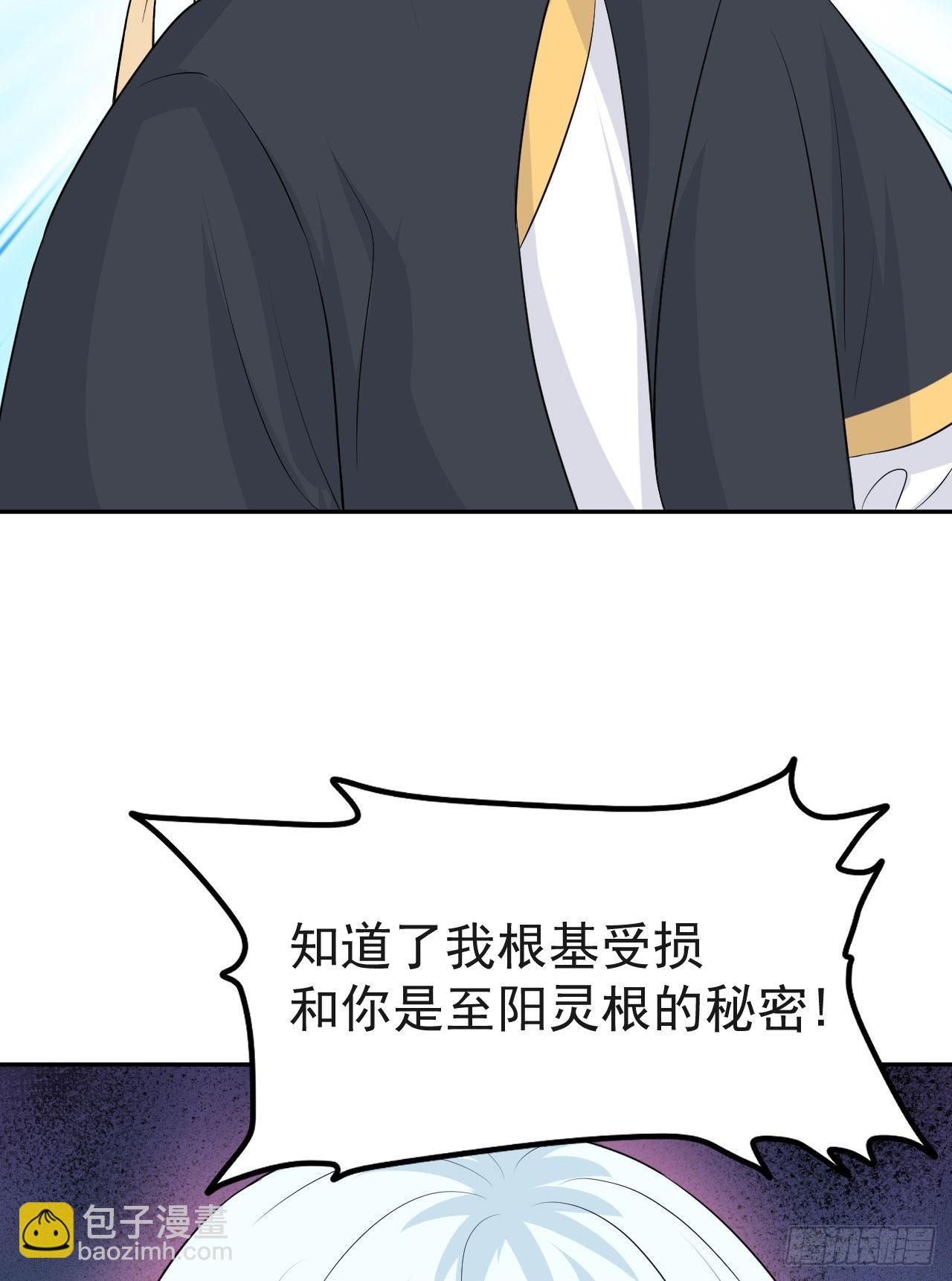 《都想和我修炼》第6话要和你修炼 第42页