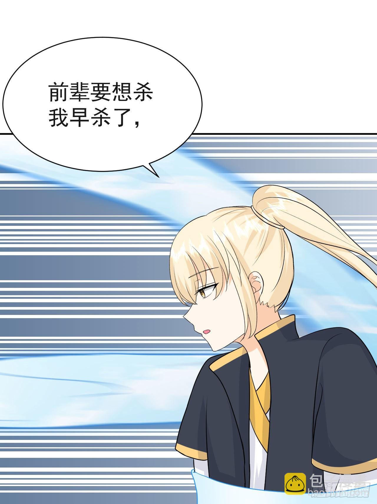 《都想和我修炼》第6话要和你修炼 第5页