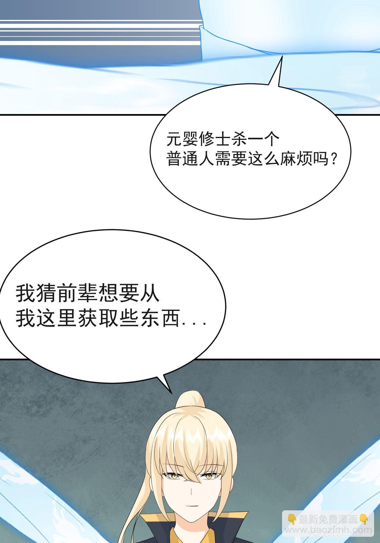 《都想和我修炼》第6话要和你修炼 第6页