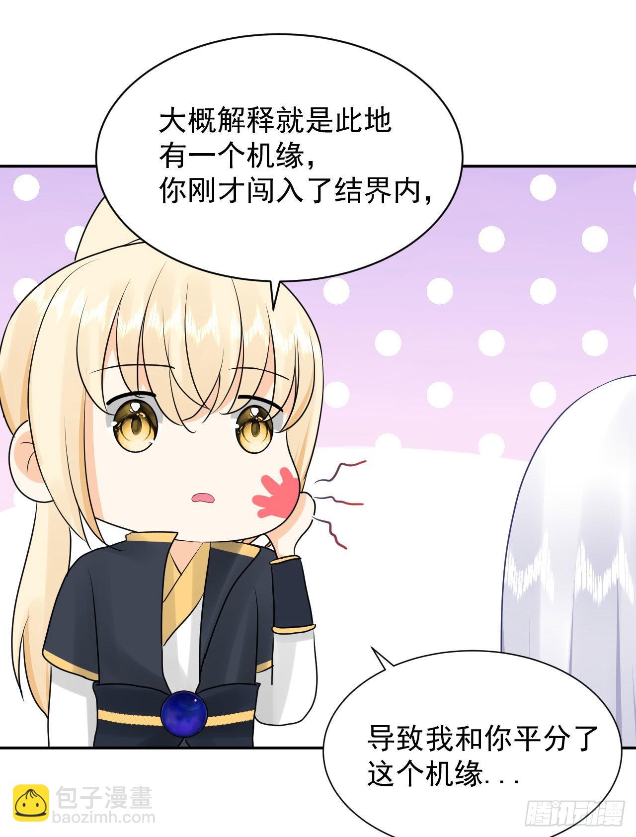 《都想和我修炼》第3话和她的误会 第13页