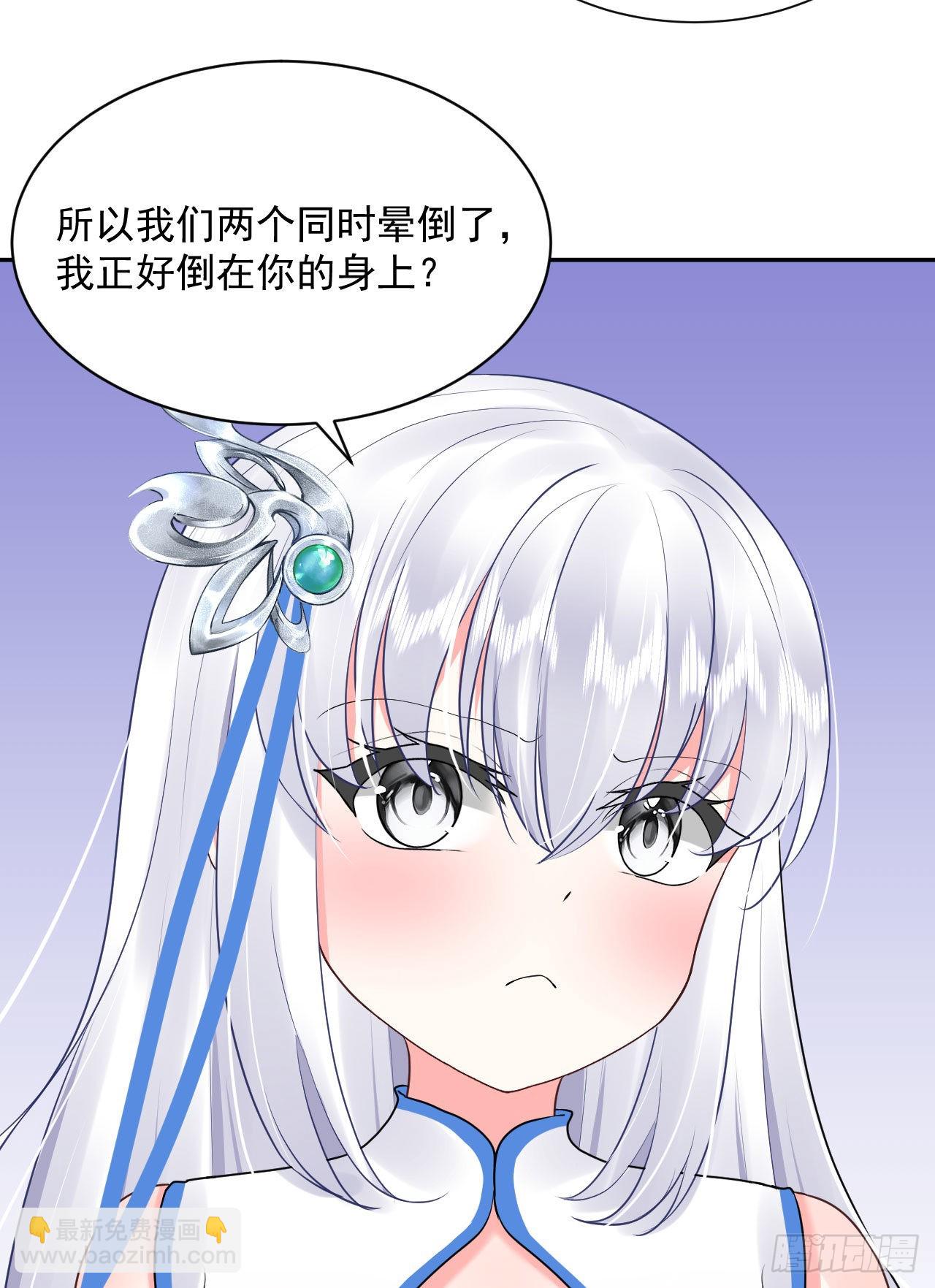 《都想和我修炼》第3话和她的误会 第14页