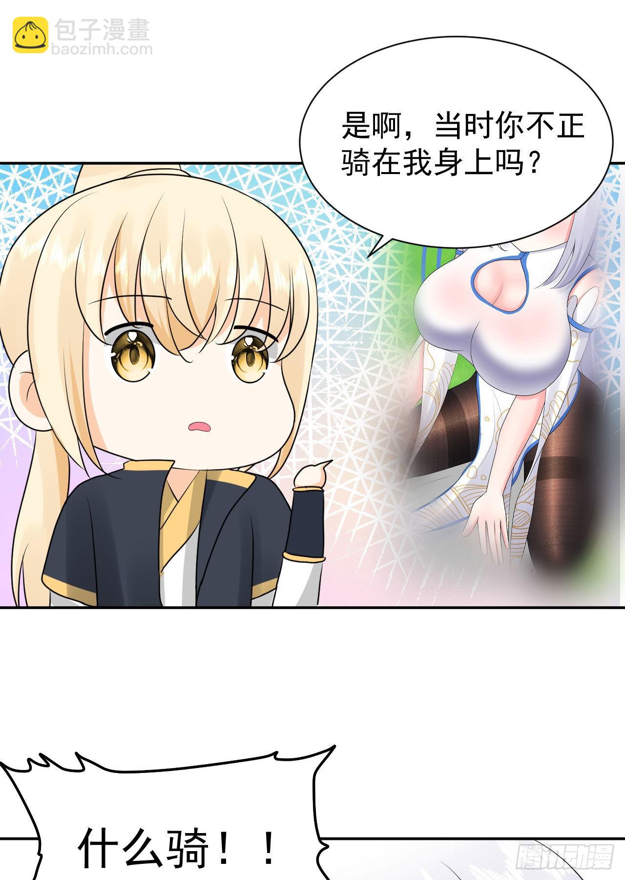 《都想和我修炼》第3话和她的误会 第16页