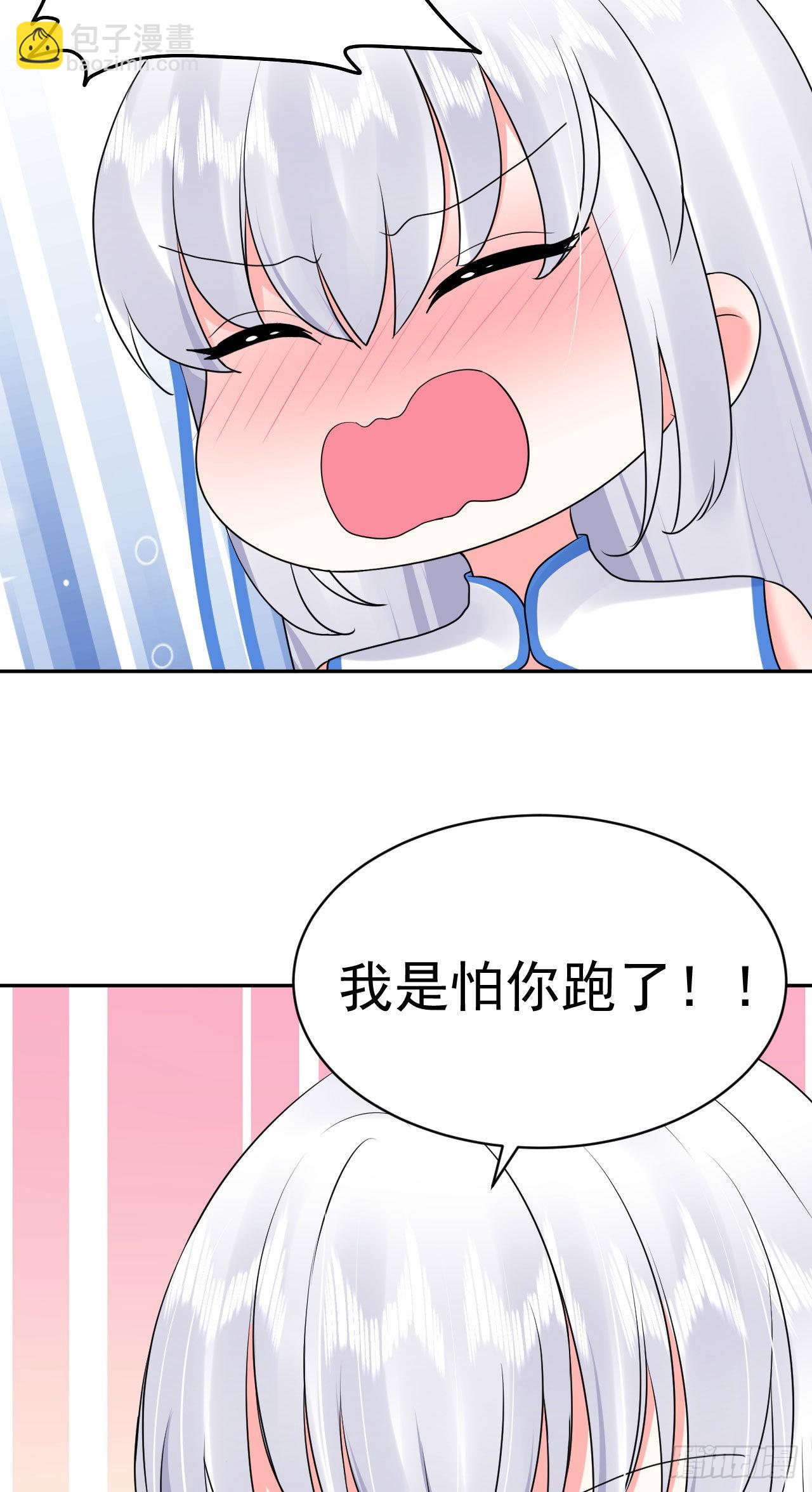 《都想和我修炼》第3话和她的误会 第17页