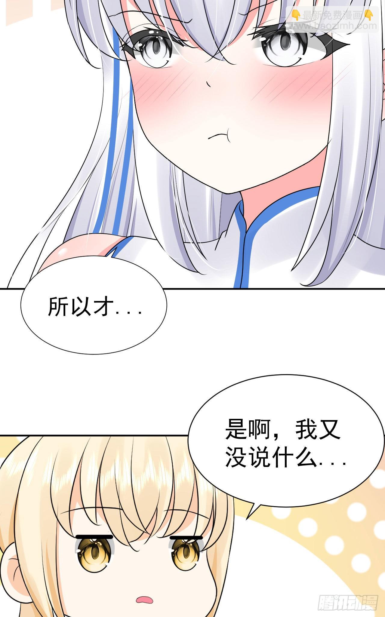 《都想和我修炼》第3话和她的误会 第18页