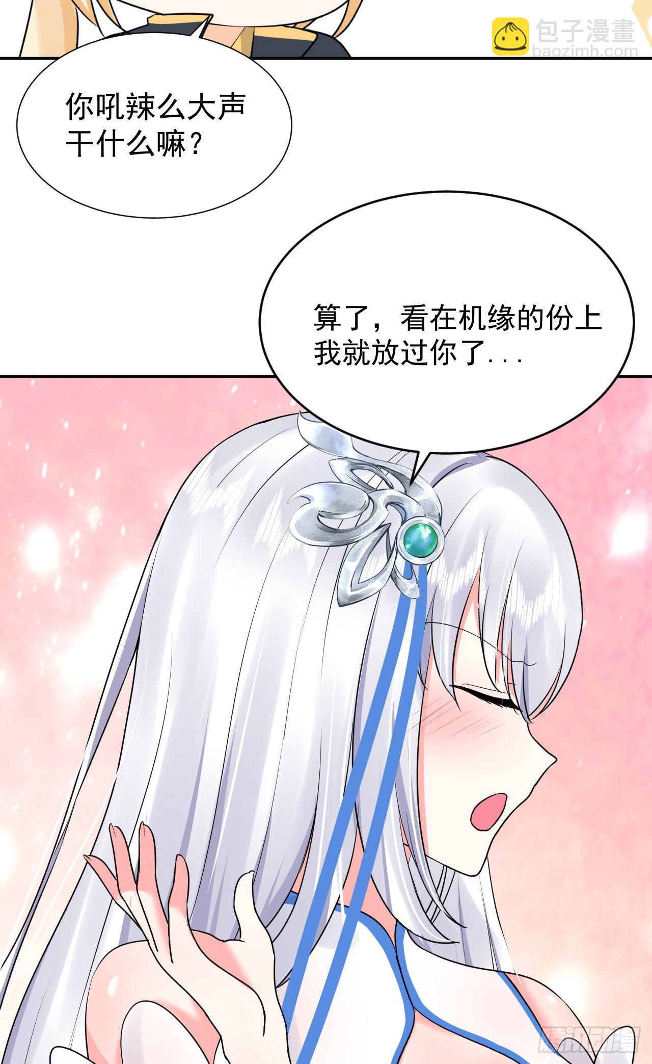 《都想和我修炼》第3话和她的误会 第19页