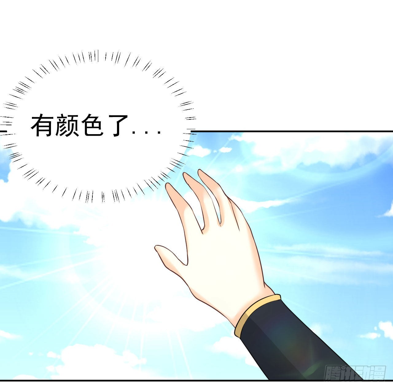 《都想和我修炼》第3话和她的误会 第1页