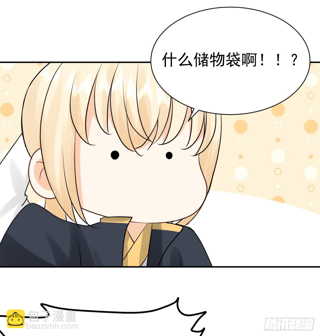 《都想和我修炼》第3话和她的误会 第21页