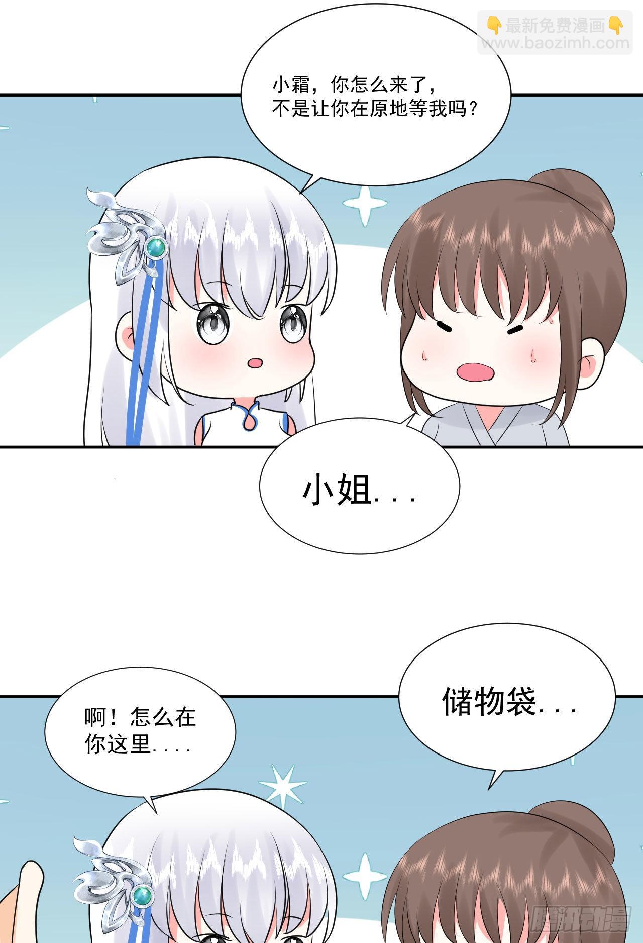 《都想和我修炼》第3话和她的误会 第24页