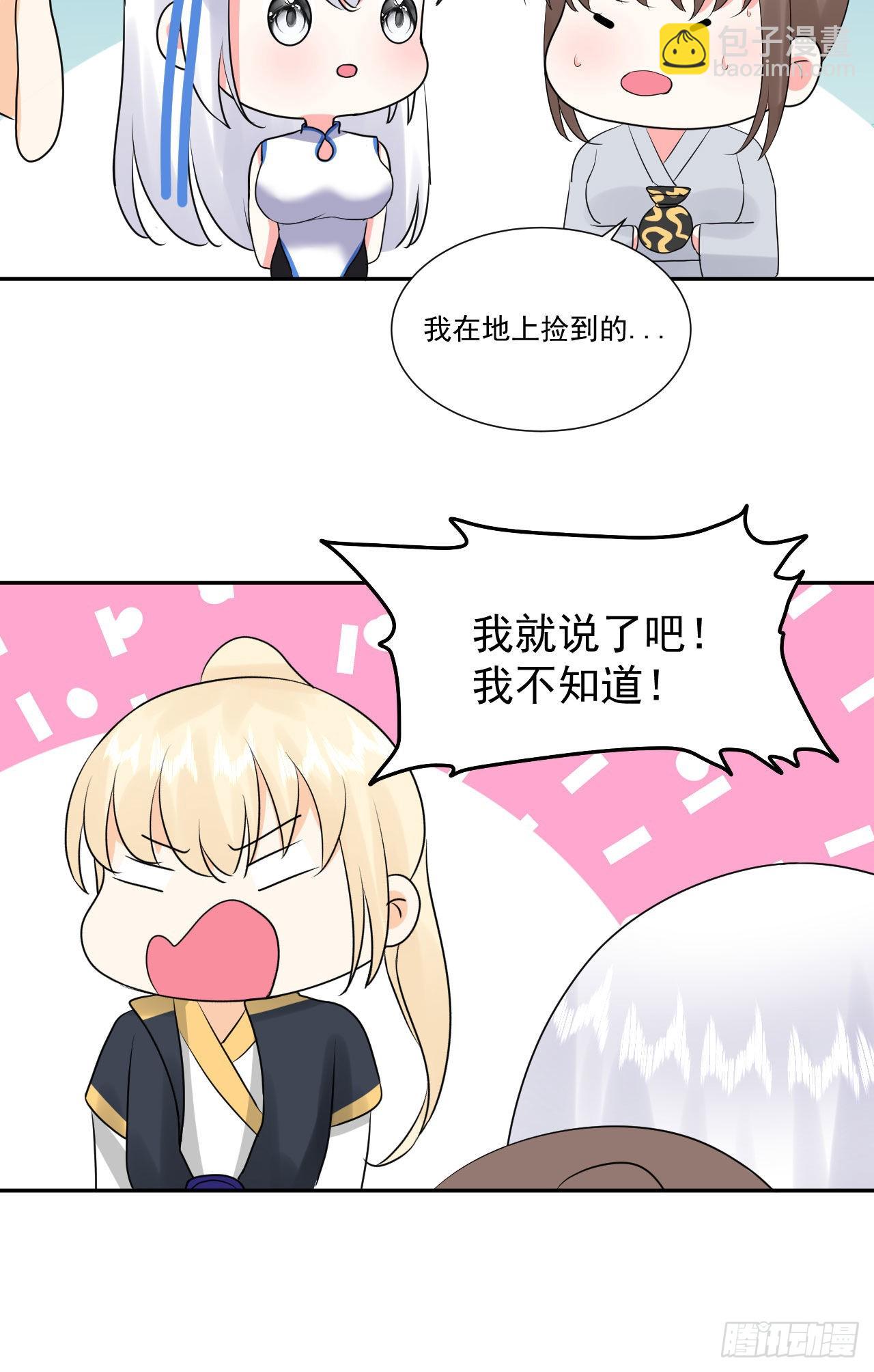 《都想和我修炼》第3话和她的误会 第25页