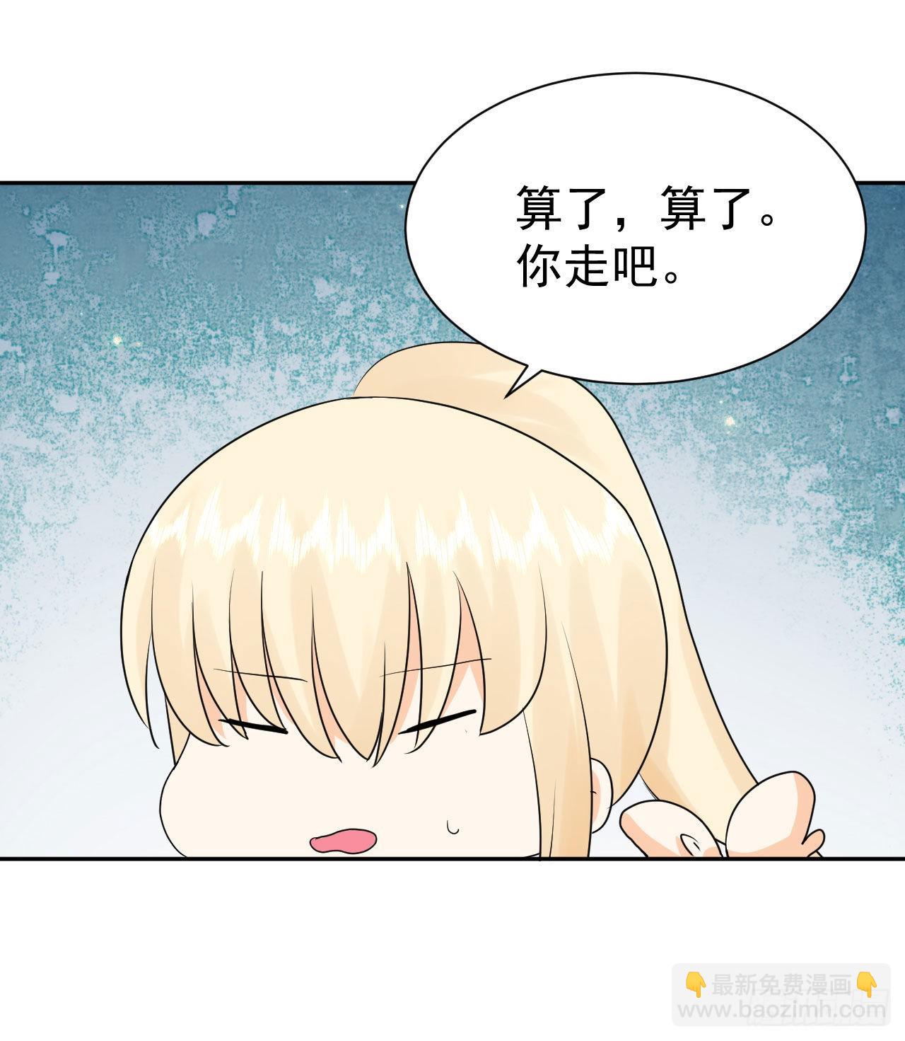 《都想和我修炼》第3话和她的误会 第27页