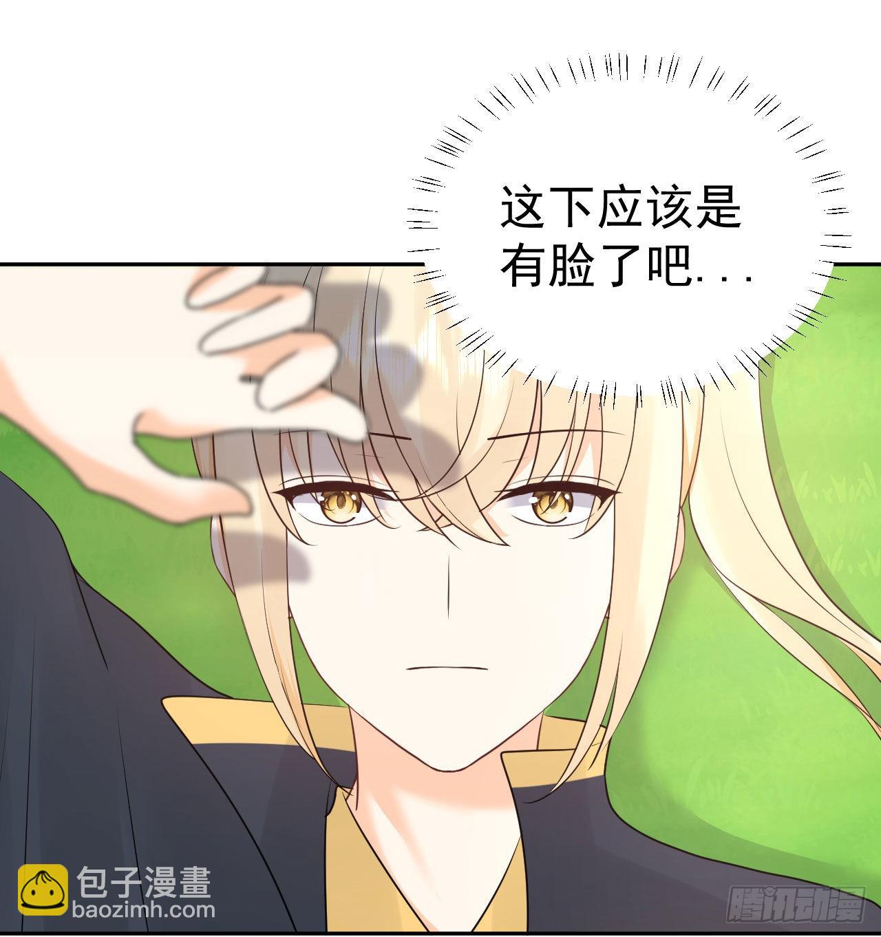 《都想和我修炼》第3话和她的误会 第2页