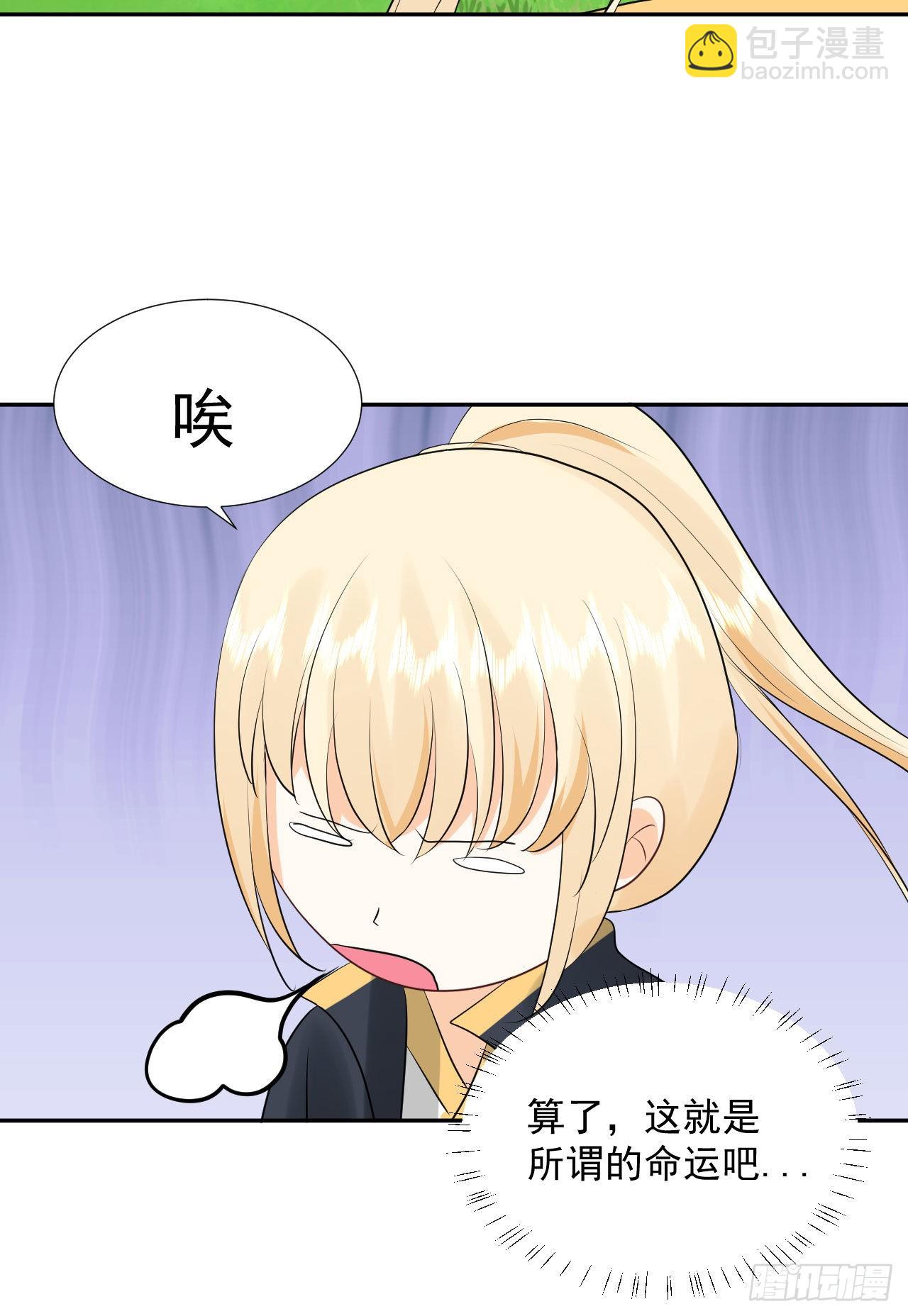 《都想和我修炼》第3话和她的误会 第30页