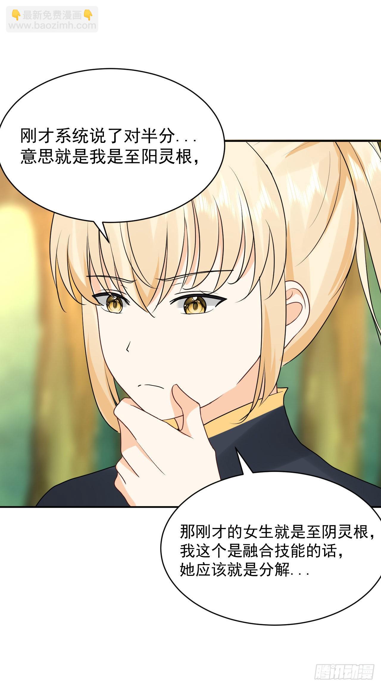 《都想和我修炼》第3话和她的误会 第34页