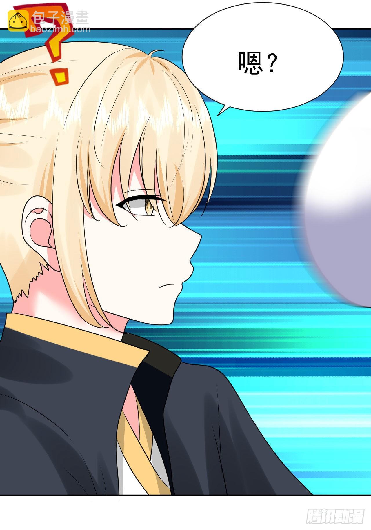 《都想和我修炼》第3话和她的误会 第36页