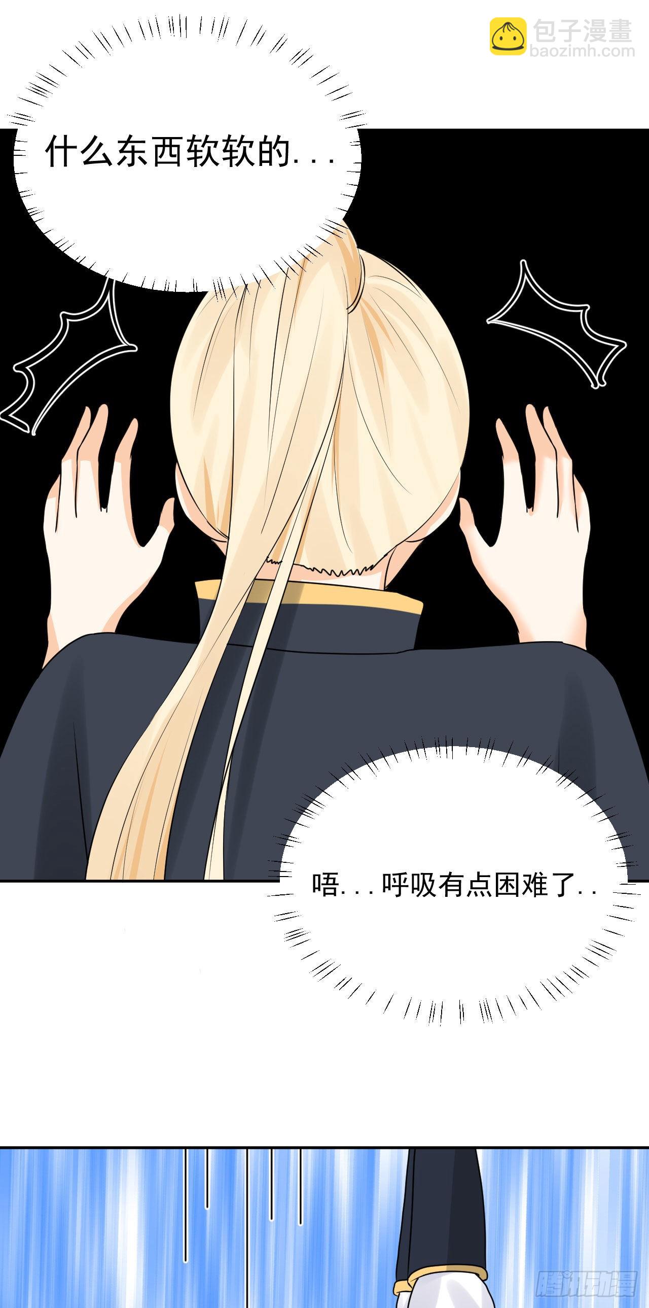 《都想和我修炼》第3话和她的误会 第41页