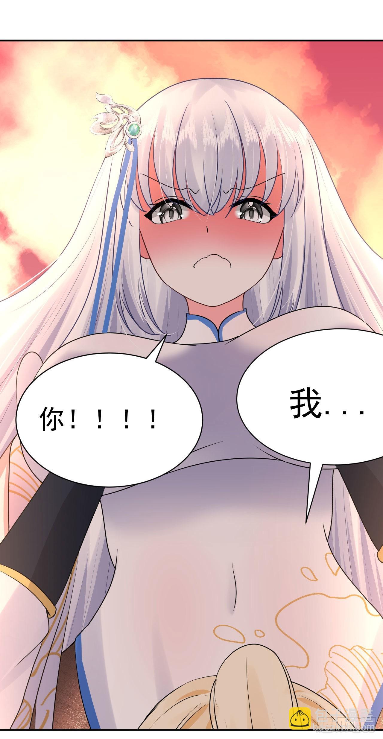 《都想和我修炼》第3话和她的误会 第43页