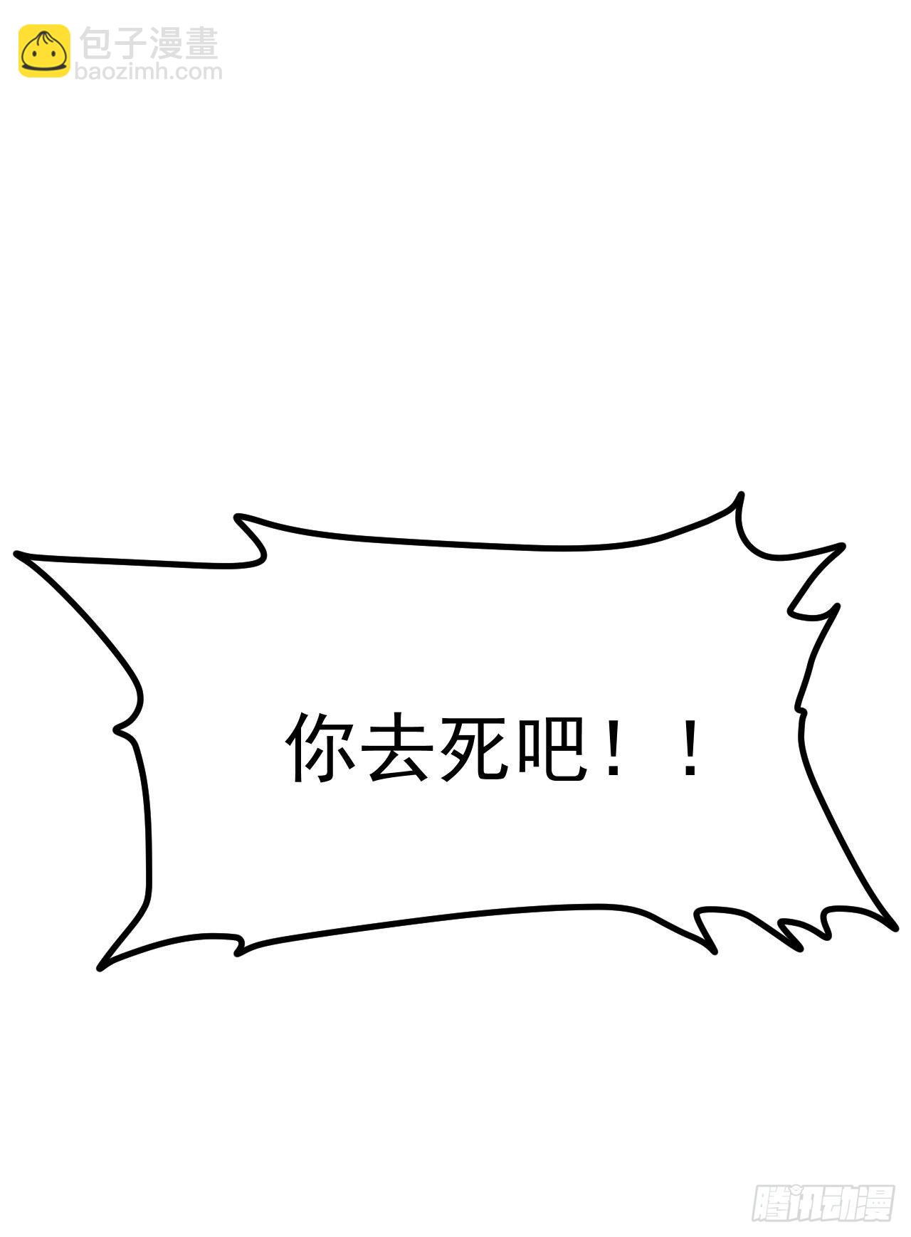《都想和我修炼》第3话和她的误会 第44页