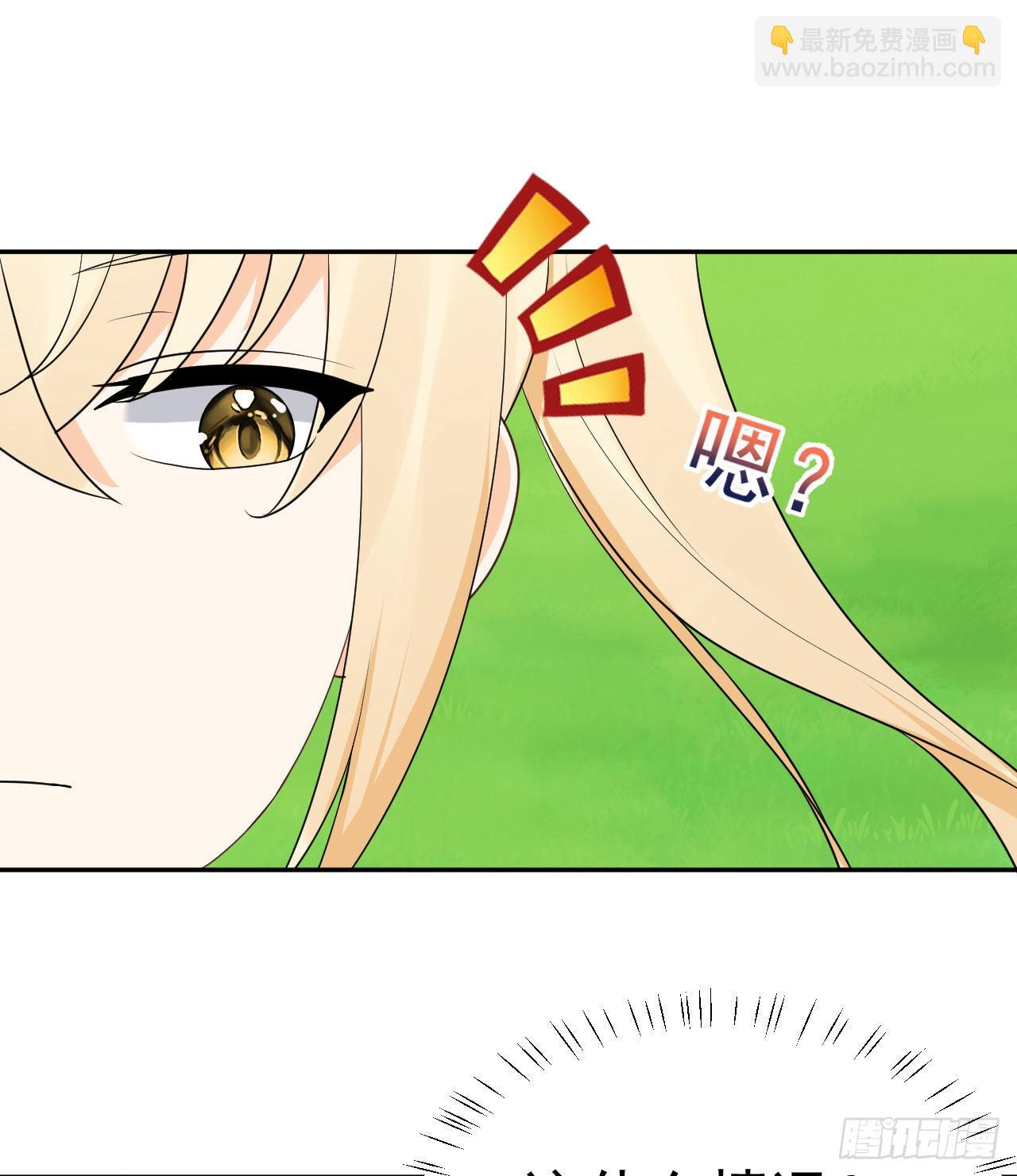 《都想和我修炼》第3话和她的误会 第4页