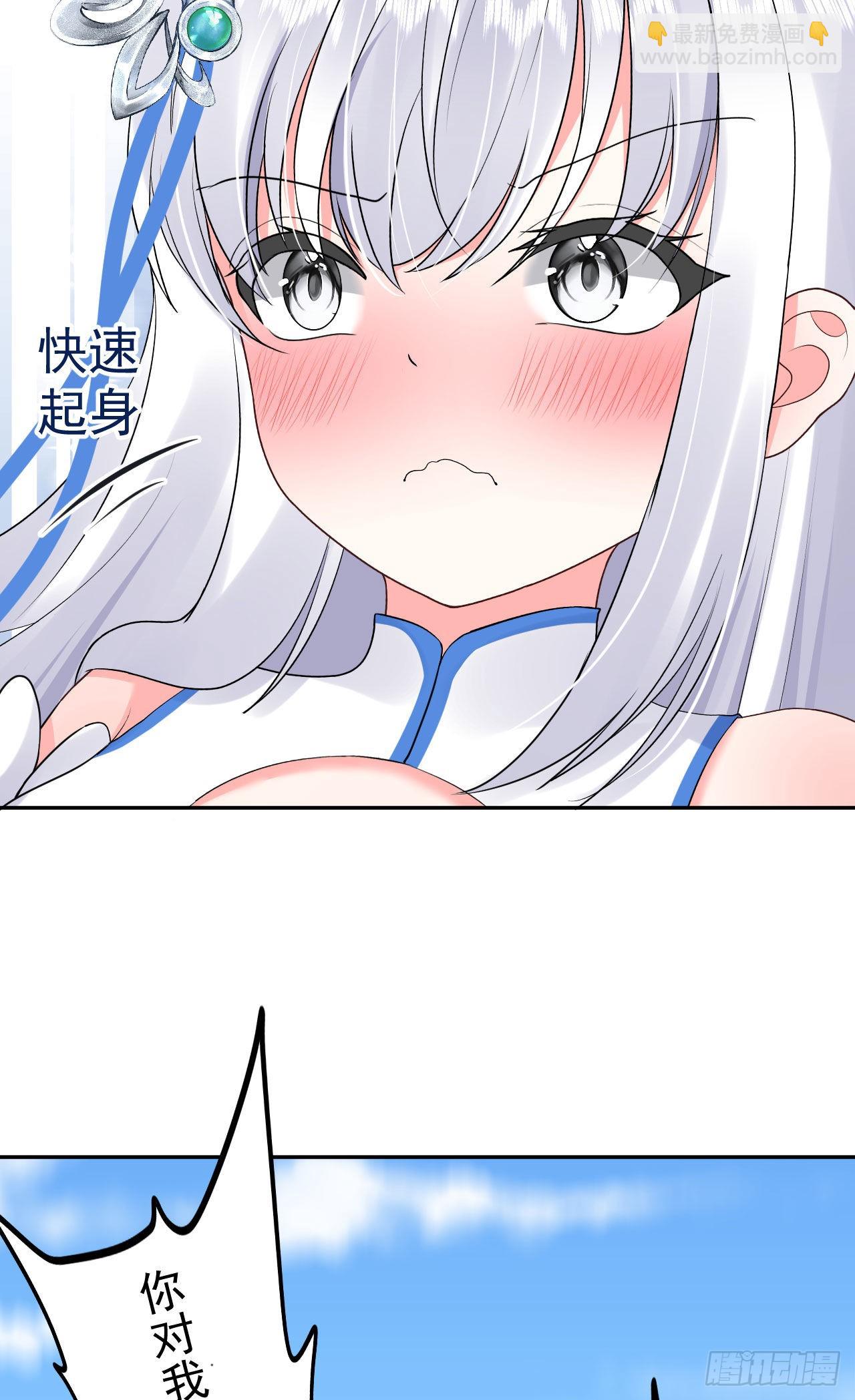 《都想和我修炼》第3话和她的误会 第9页