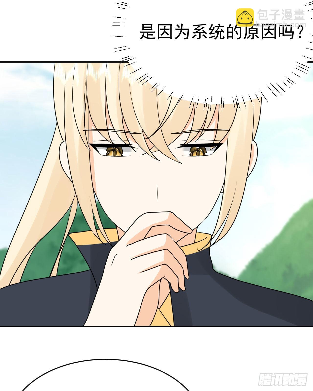 《都想和我修炼》第4话找到他了！ 第10页