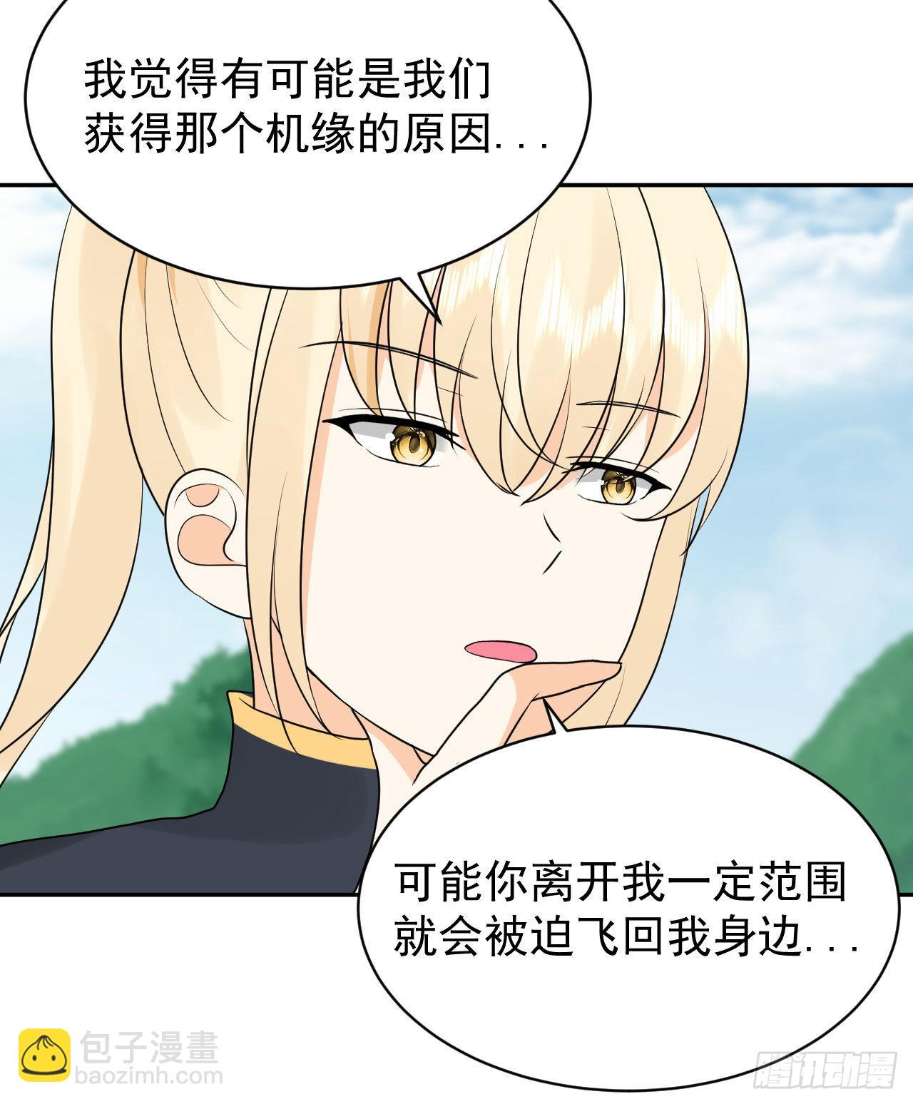 《都想和我修炼》第4话找到他了！ 第11页