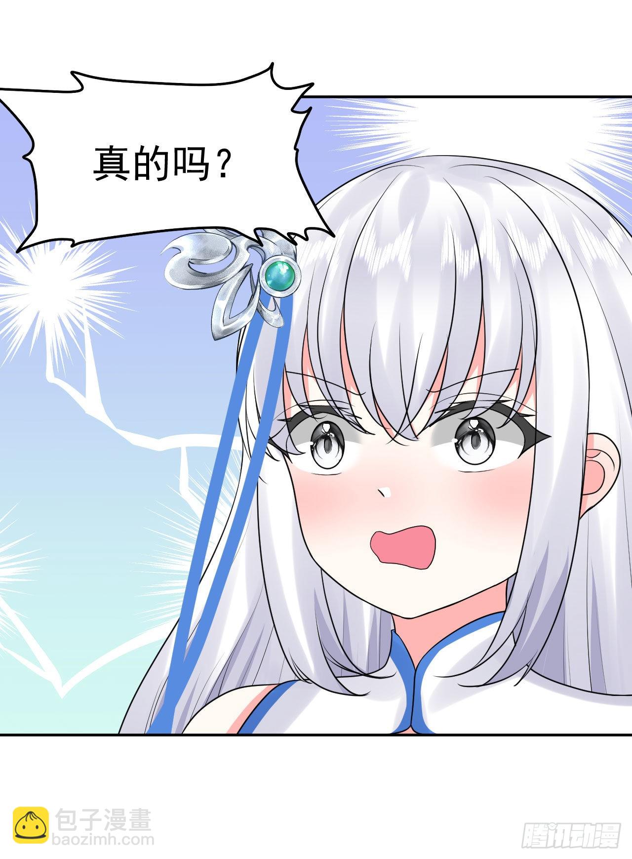 《都想和我修炼》第4话找到他了！ 第12页