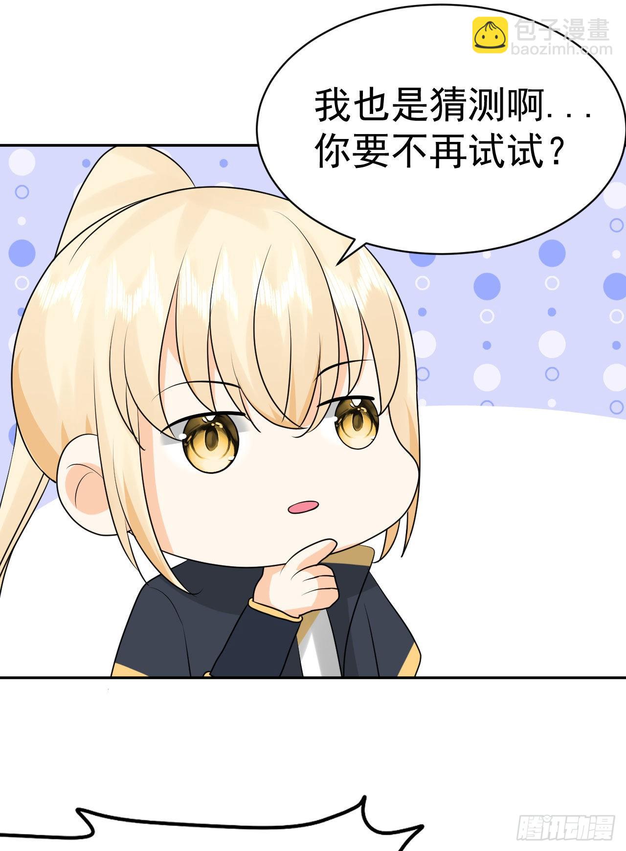 《都想和我修炼》第4话找到他了！ 第13页