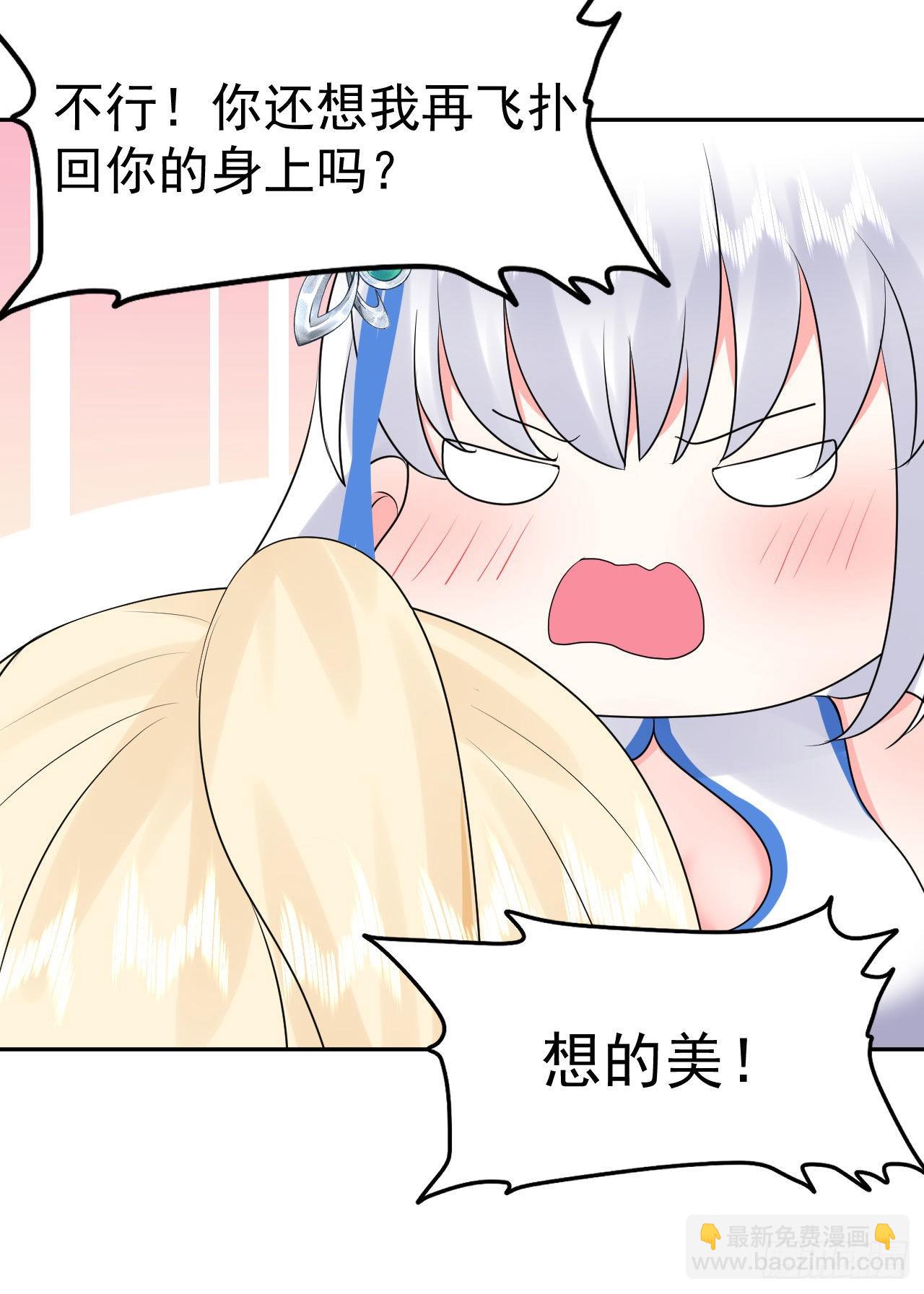 《都想和我修炼》第4话找到他了！ 第14页
