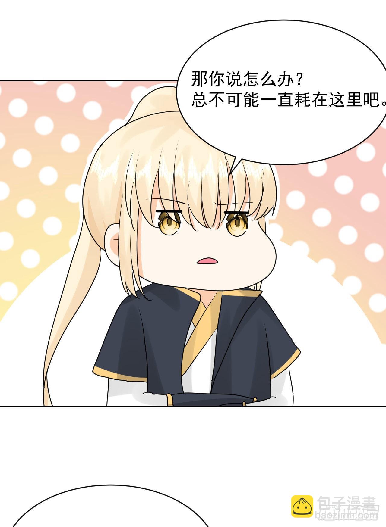《都想和我修炼》第4话找到他了！ 第15页
