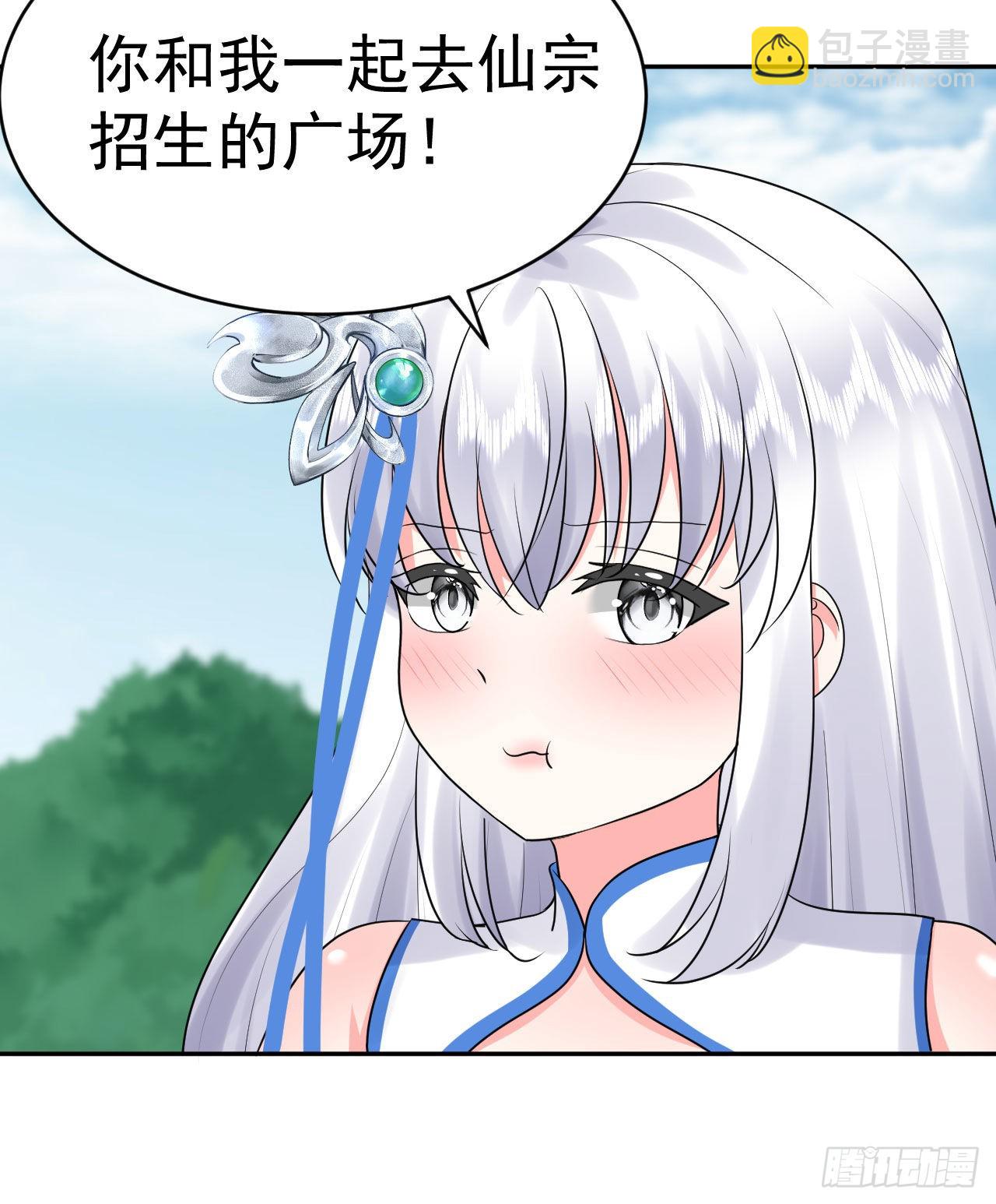 《都想和我修炼》第4话找到他了！ 第17页