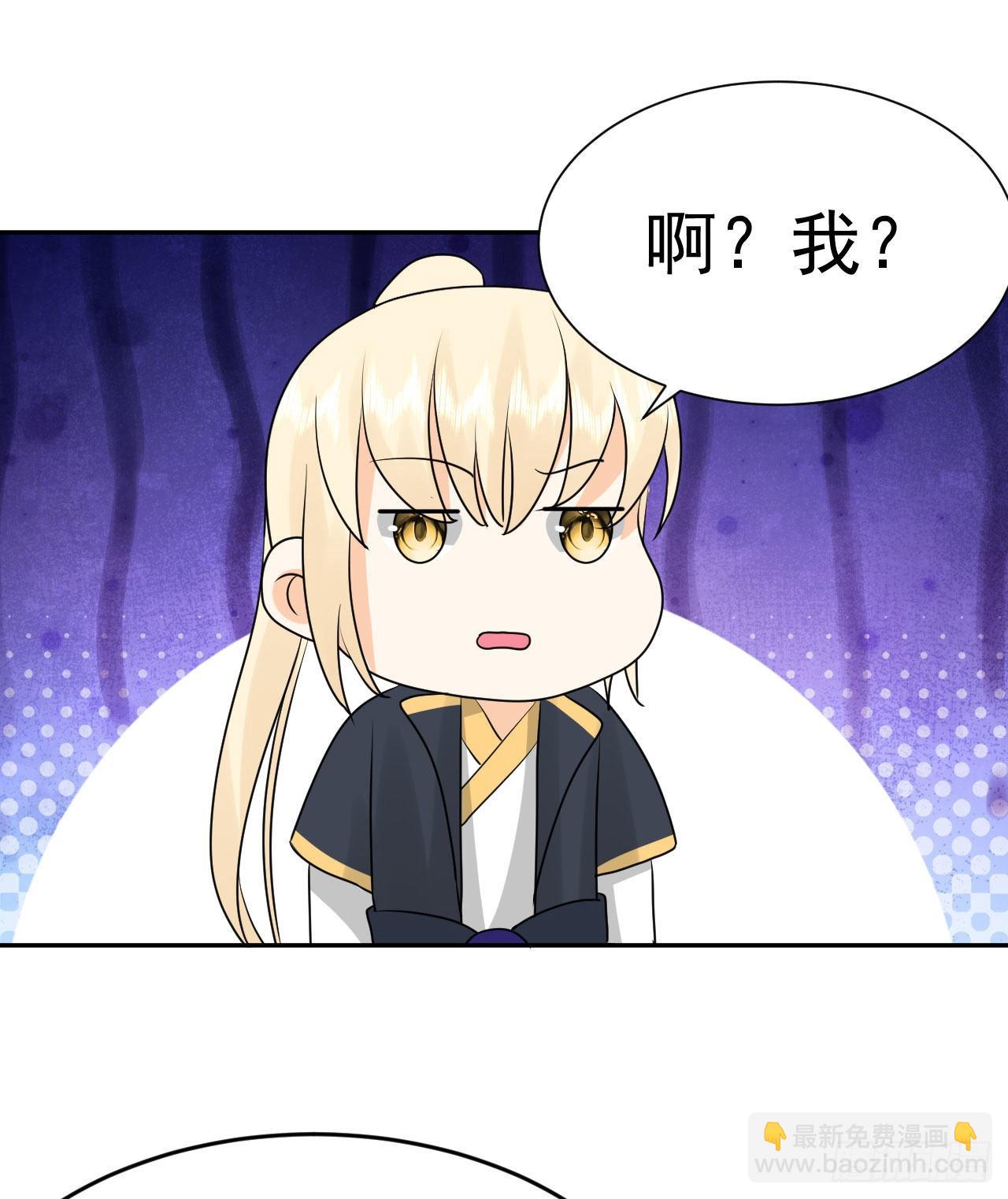 《都想和我修炼》第4话找到他了！ 第18页