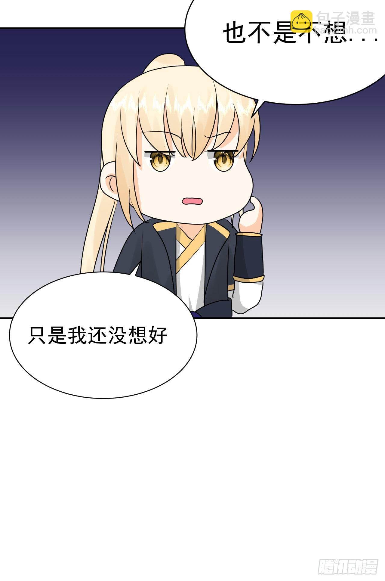 《都想和我修炼》第4话找到他了！ 第20页