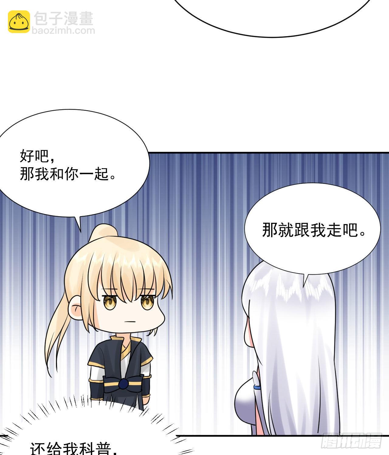 《都想和我修炼》第4话找到他了！ 第22页