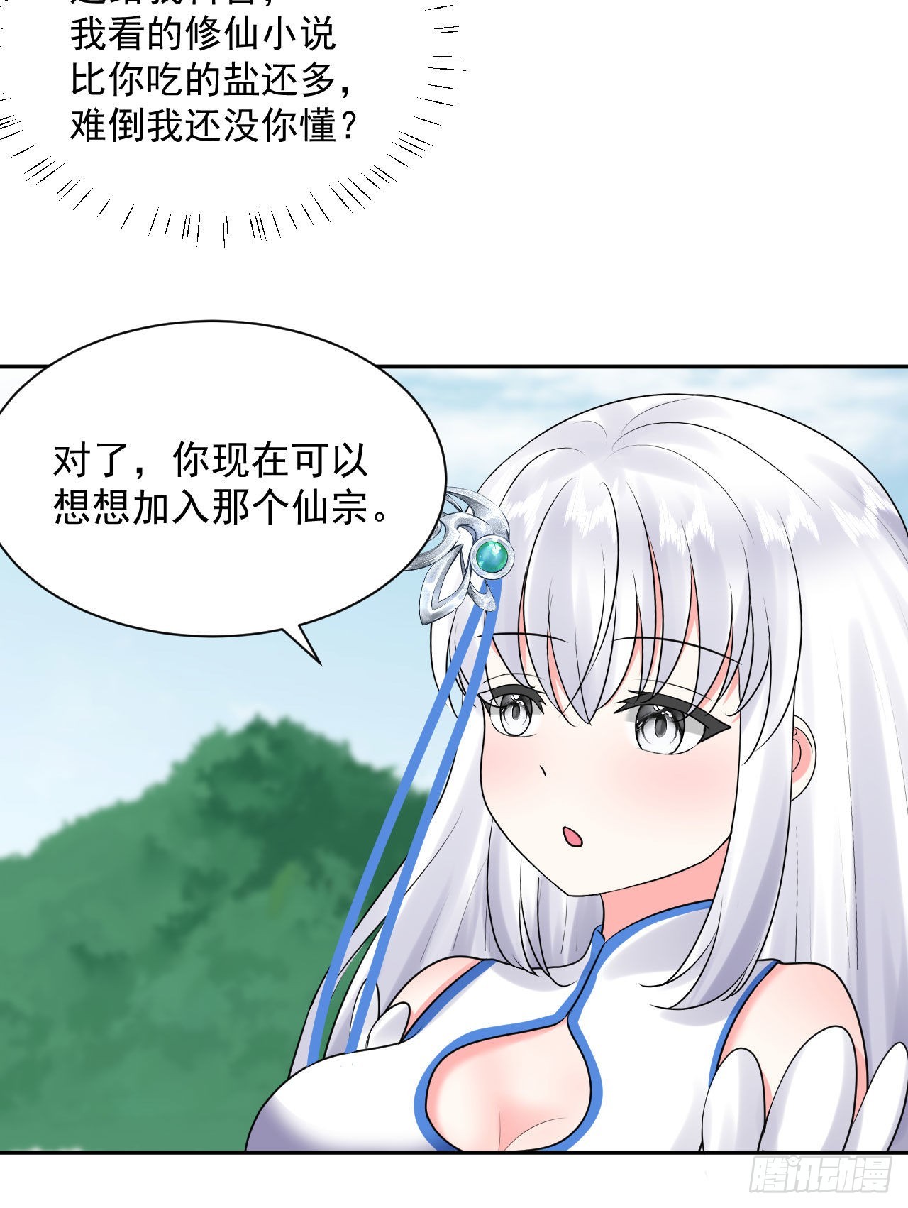《都想和我修炼》第4话找到他了！ 第23页
