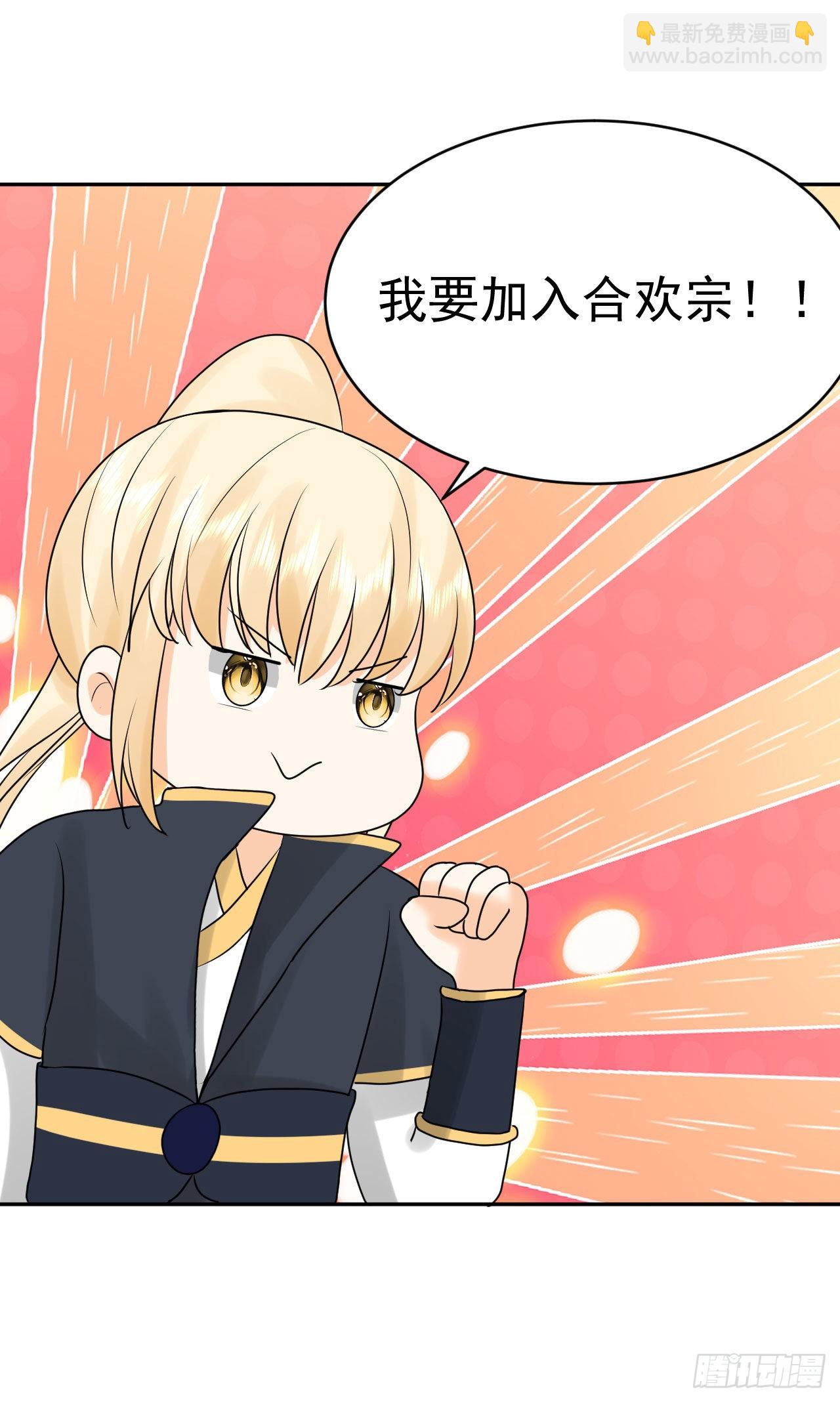《都想和我修炼》第4话找到他了！ 第24页