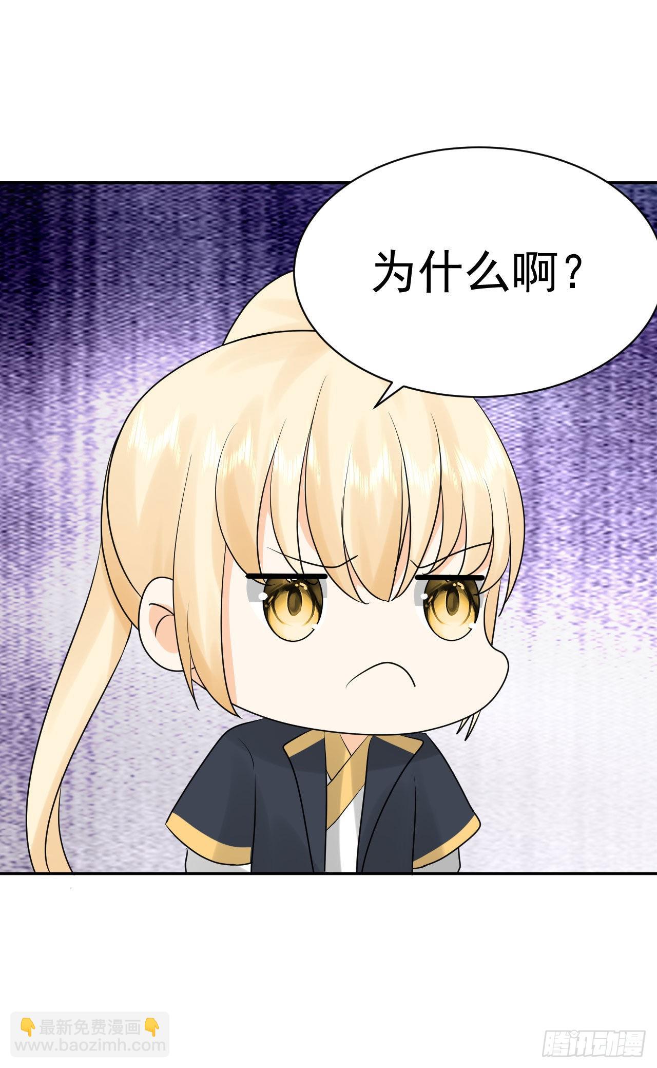 《都想和我修炼》第4话找到他了！ 第26页