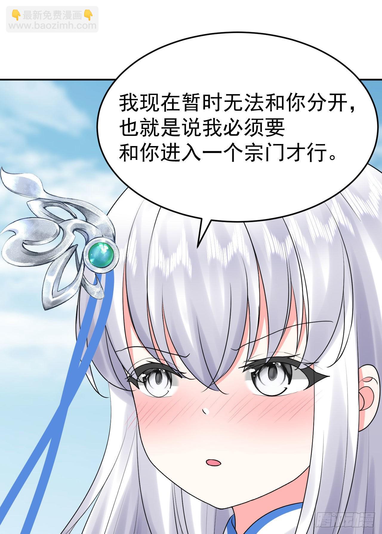 《都想和我修炼》第4话找到他了！ 第27页