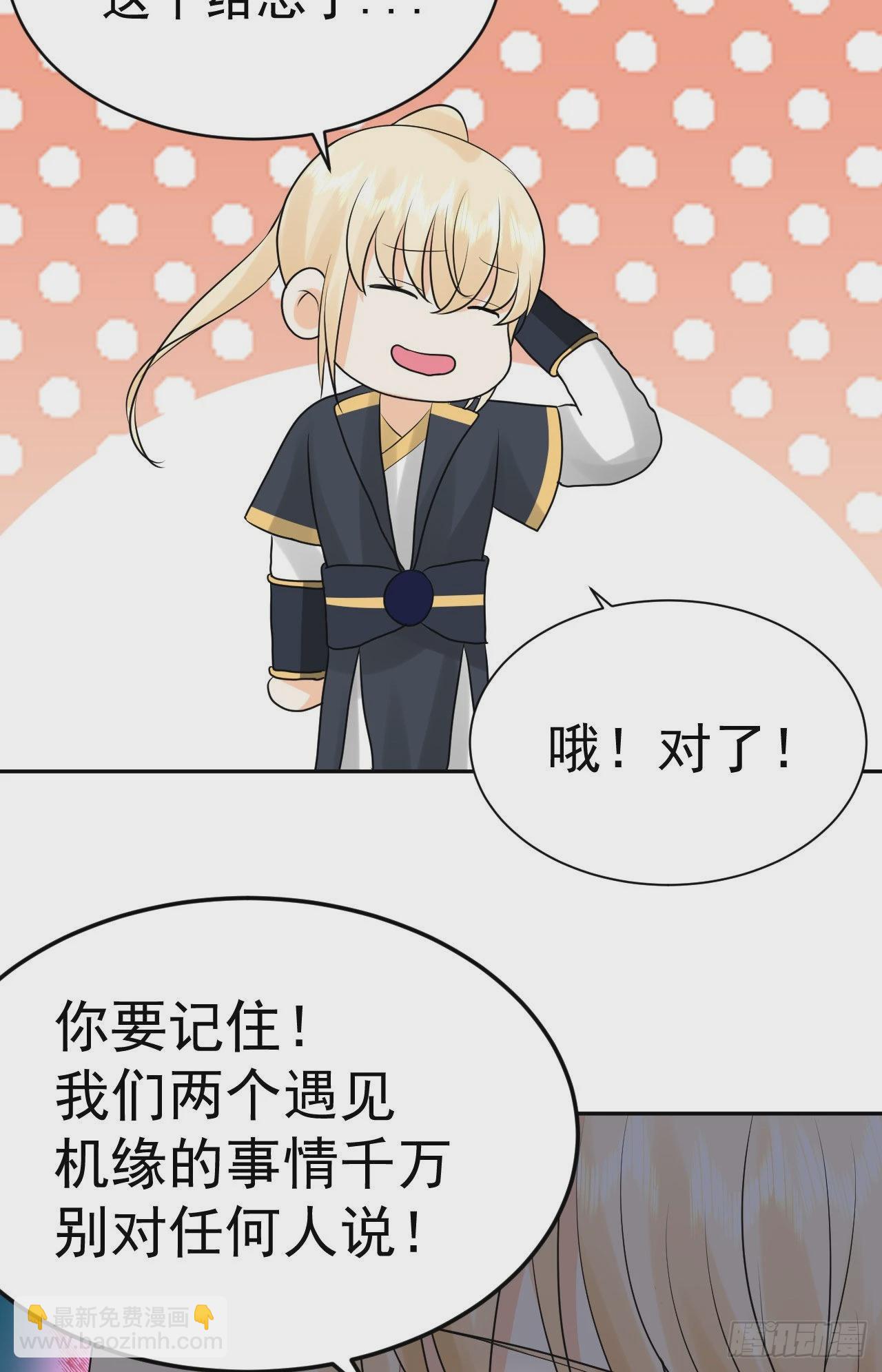 《都想和我修炼》第4话找到他了！ 第29页