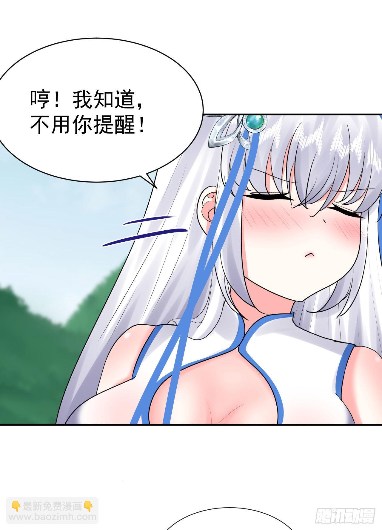 《都想和我修炼》第4话找到他了！ 第31页