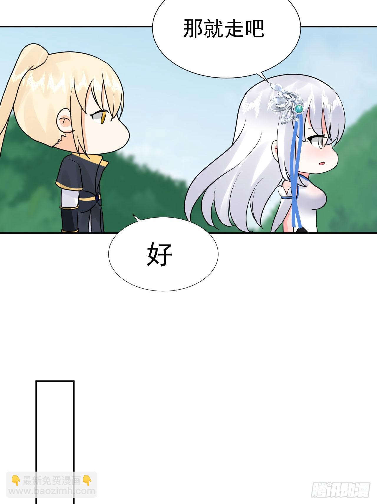 《都想和我修炼》第4话找到他了！ 第32页