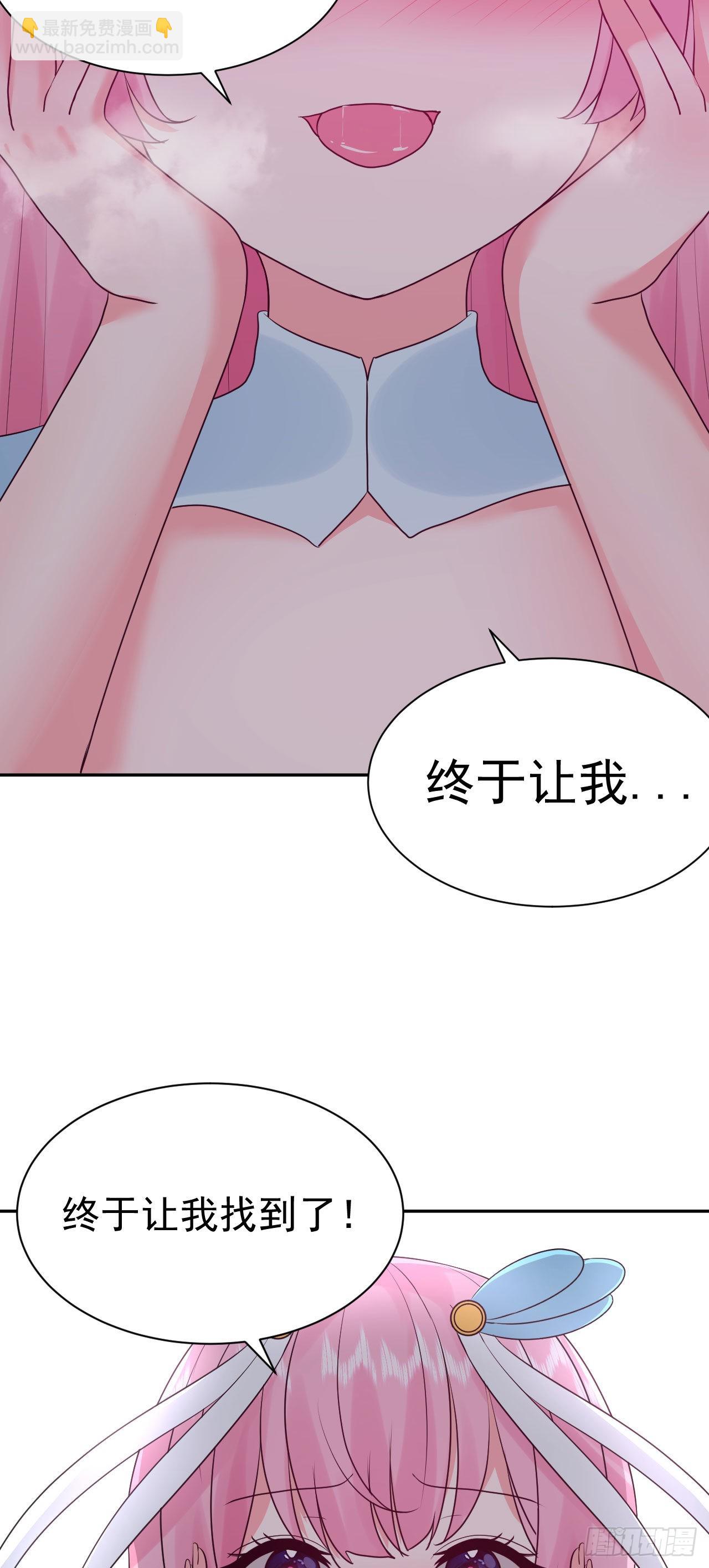 《都想和我修炼》第4话找到他了！ 第38页