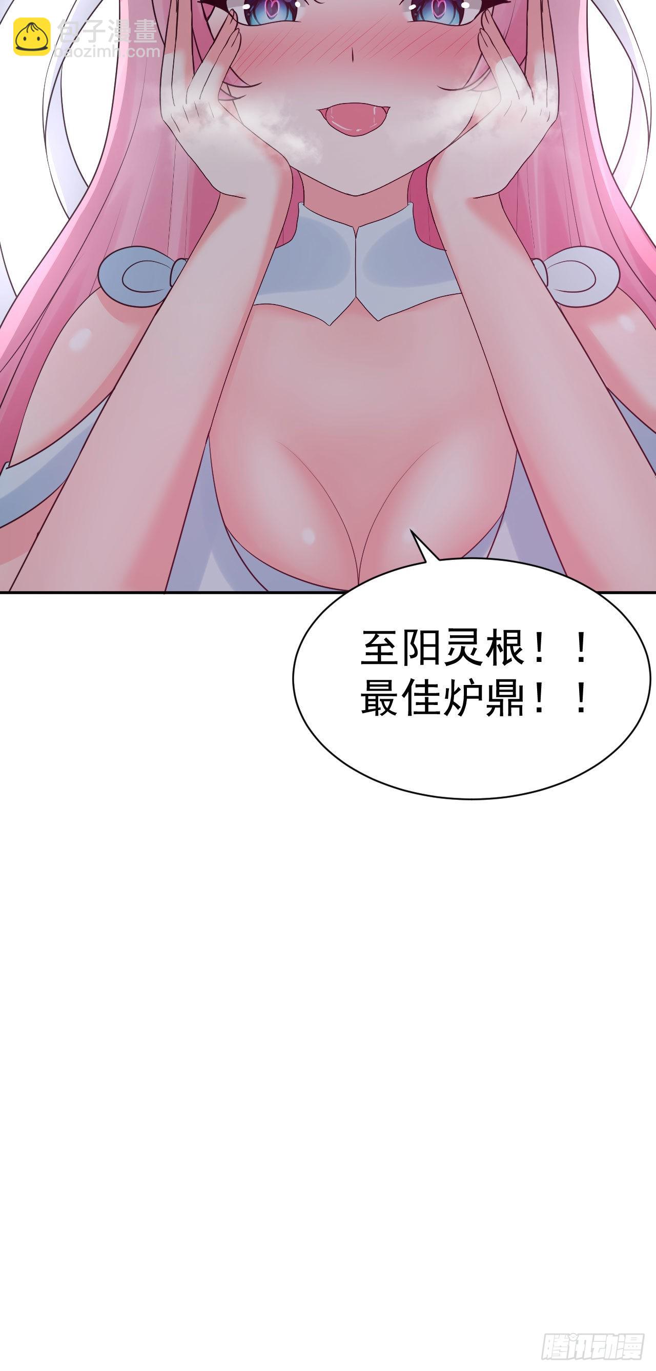 《都想和我修炼》第4话找到他了！ 第39页