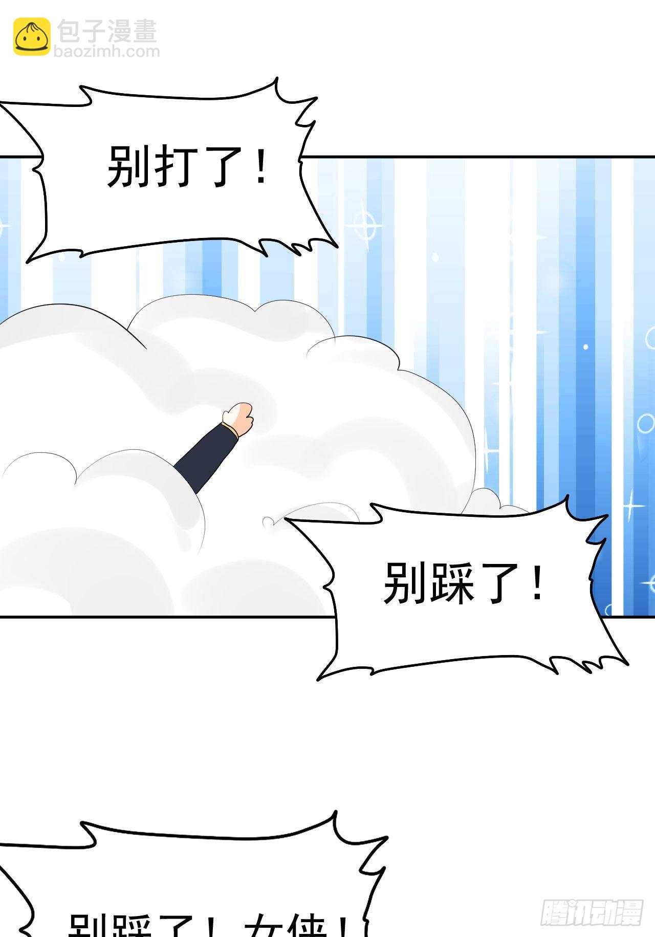 《都想和我修炼》第4话找到他了！ 第3页