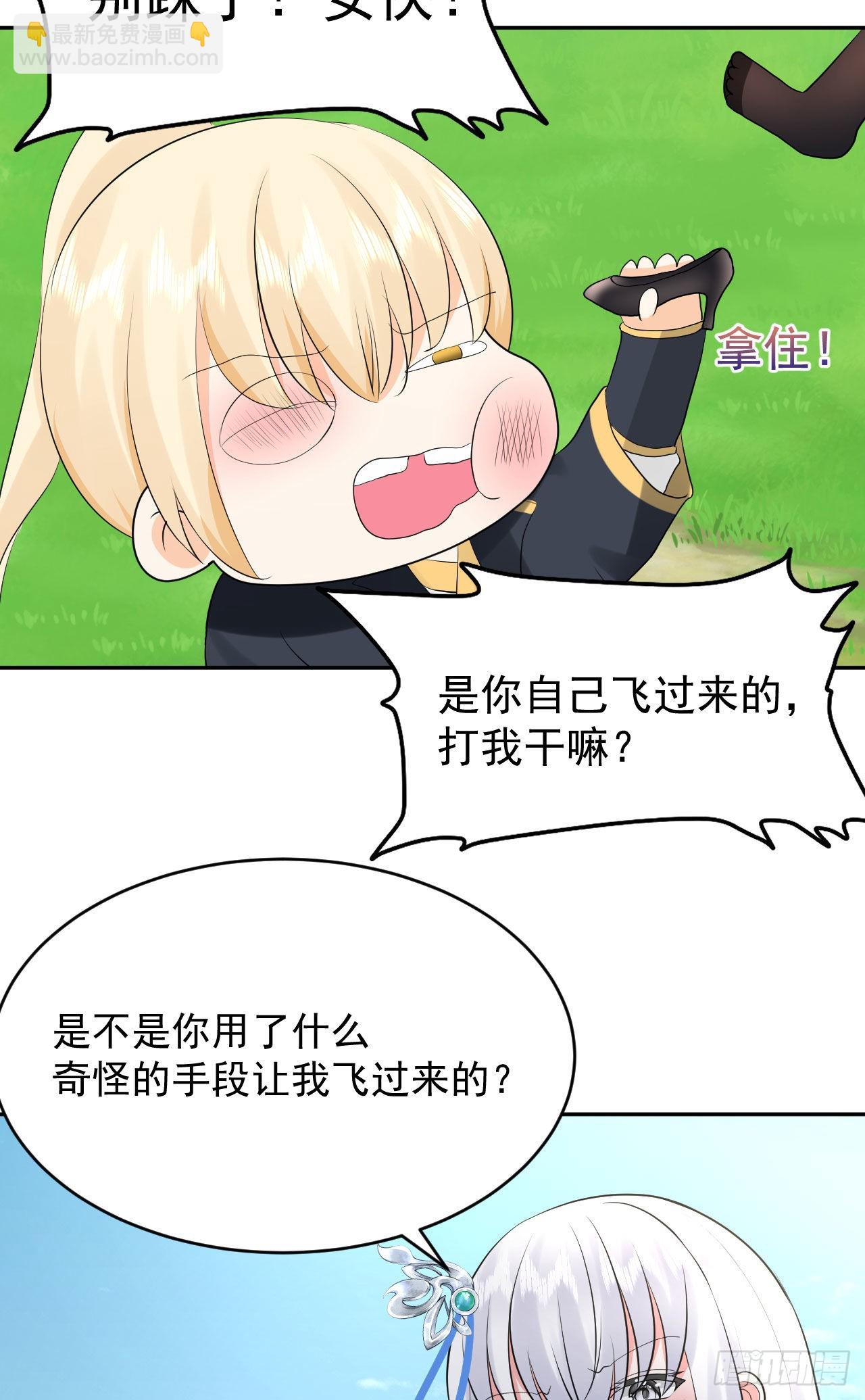 《都想和我修炼》第4话找到他了！ 第4页