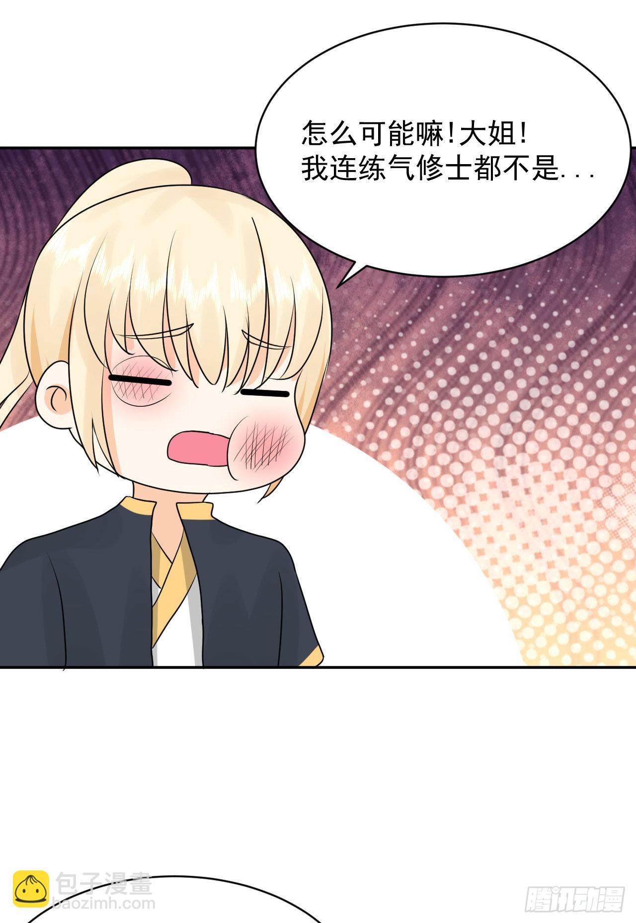 《都想和我修炼》第4话找到他了！ 第6页