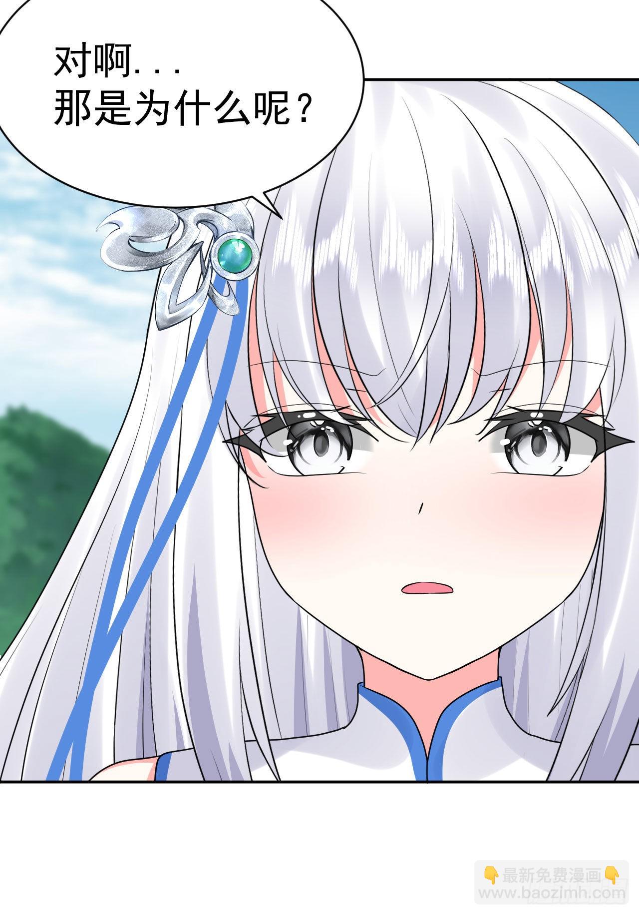 《都想和我修炼》第4话找到他了！ 第7页