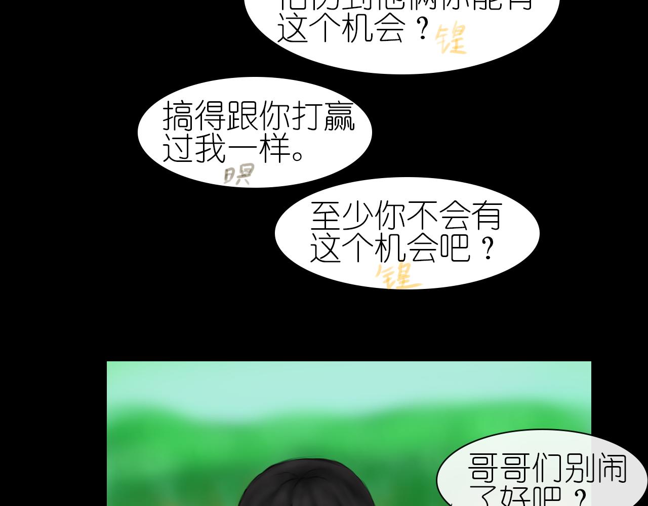 《帝玥》第三话 人生游戏 第10页
